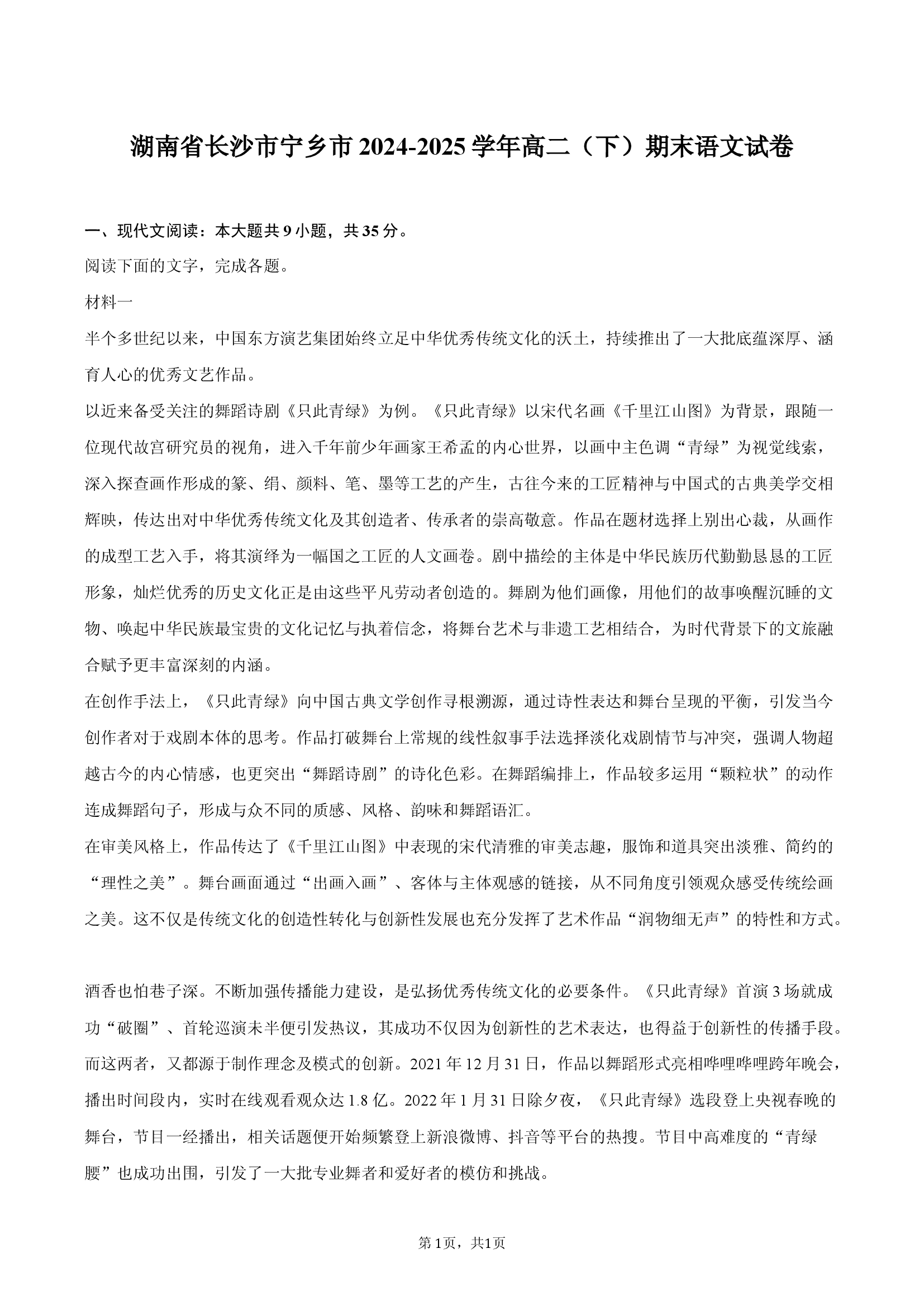 湖南长沙市宁乡市2024-2025学年高二（下）期末语文试卷.docx 第1页
