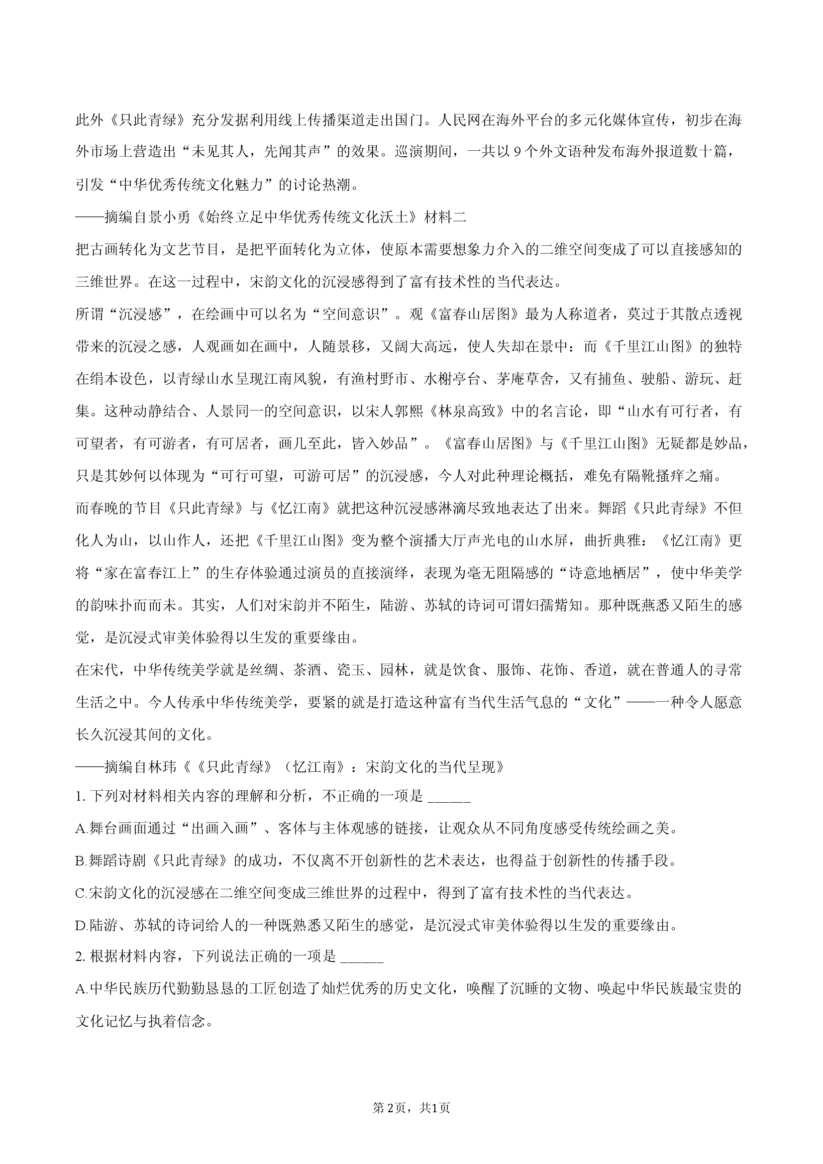 湖南长沙市宁乡市2024-2025学年高二（下）期末语文试卷.docx 第2页