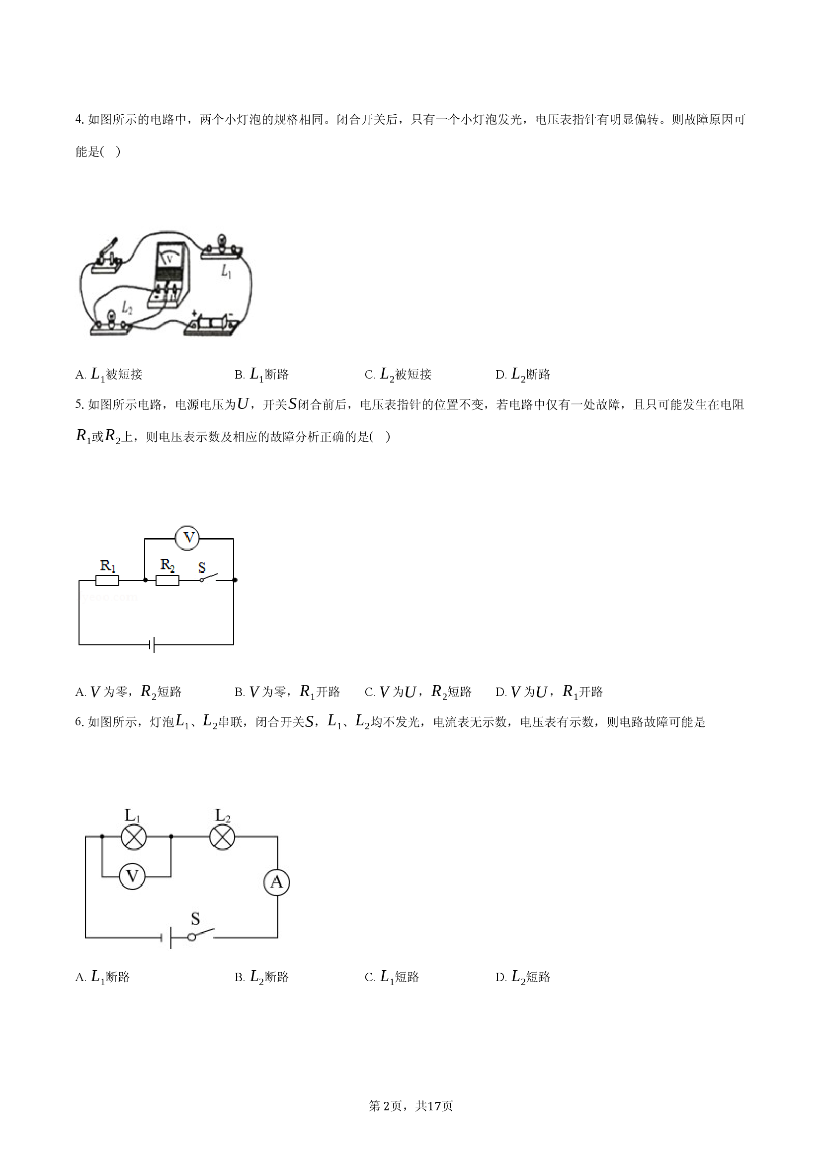华东师大版八年级下册专题： 电路故障分析.docx 第2页