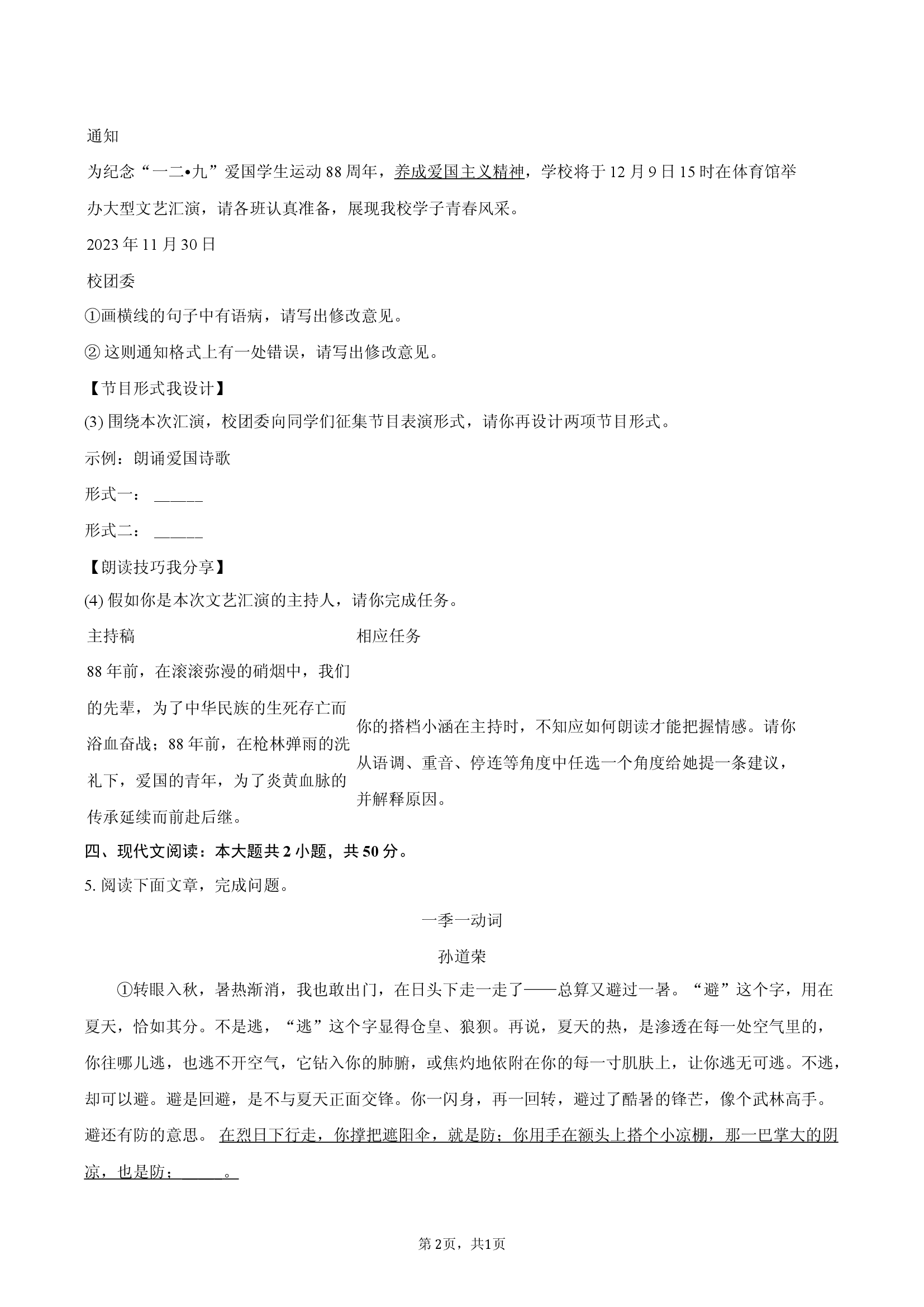 吉林延边州2024-2025学年七年级（下）期末语文试卷.docx 第2页