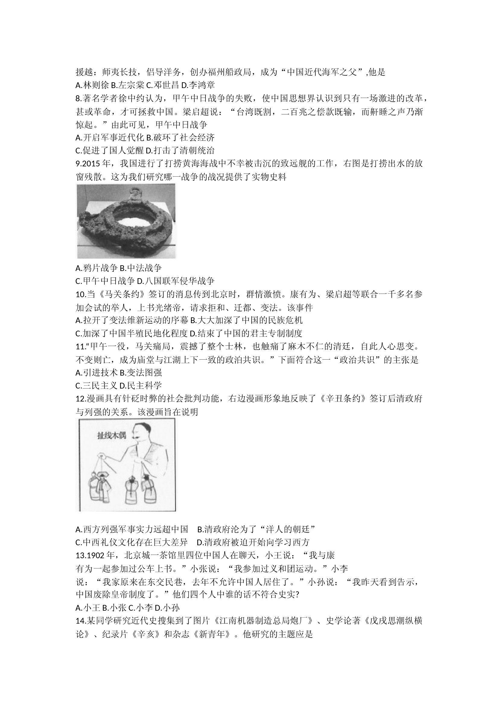 江苏泰兴市2024&mdash;2025学年部编版八年级上学期期中学情调查历史试卷.docx 第2页