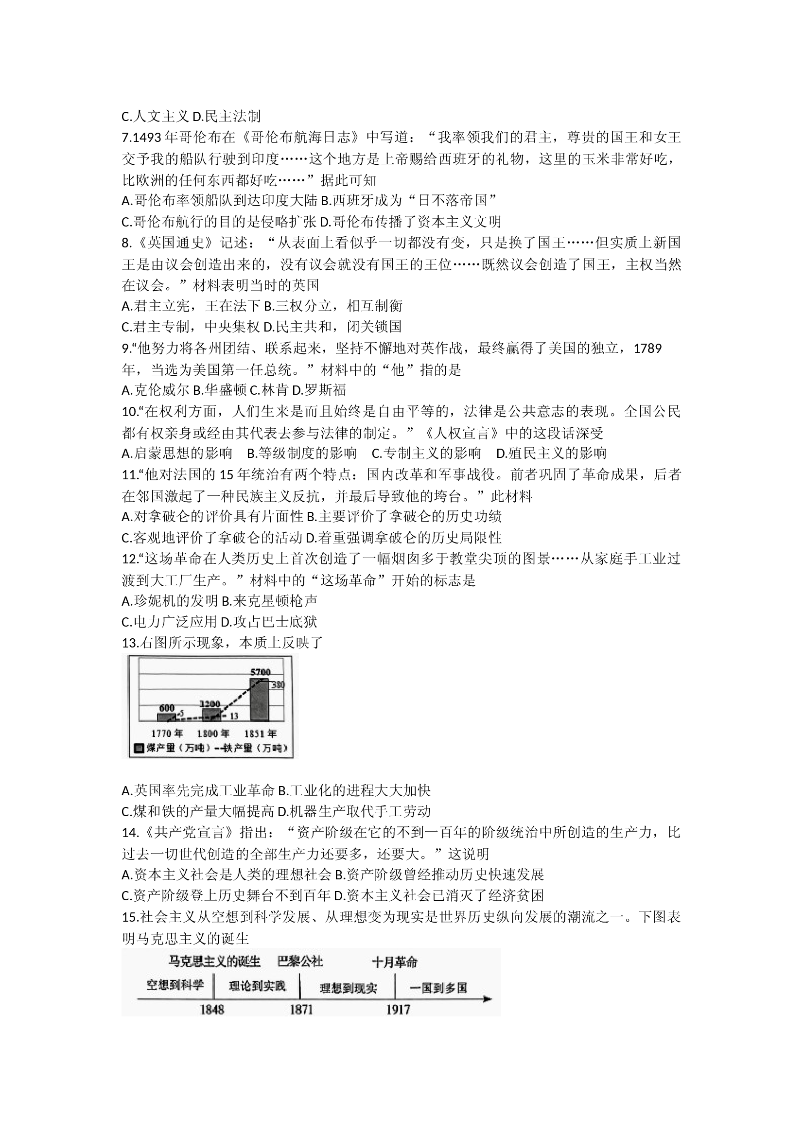 江苏泰兴市2024-2025学年上学期九年级期中学情调查历史试卷.docx 第2页