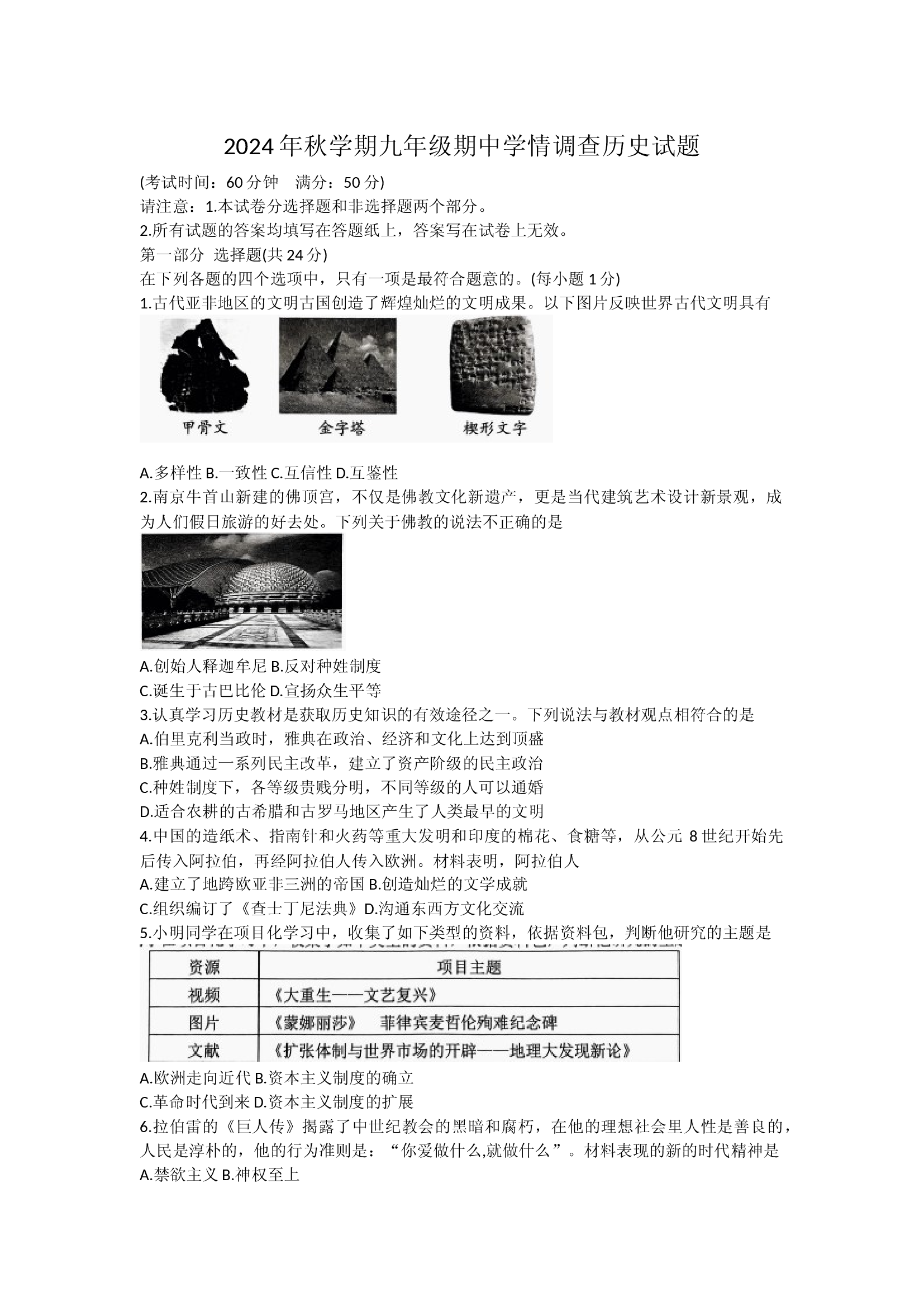 江苏泰兴市2024-2025学年上学期九年级期中学情调查历史试卷.docx 第1页