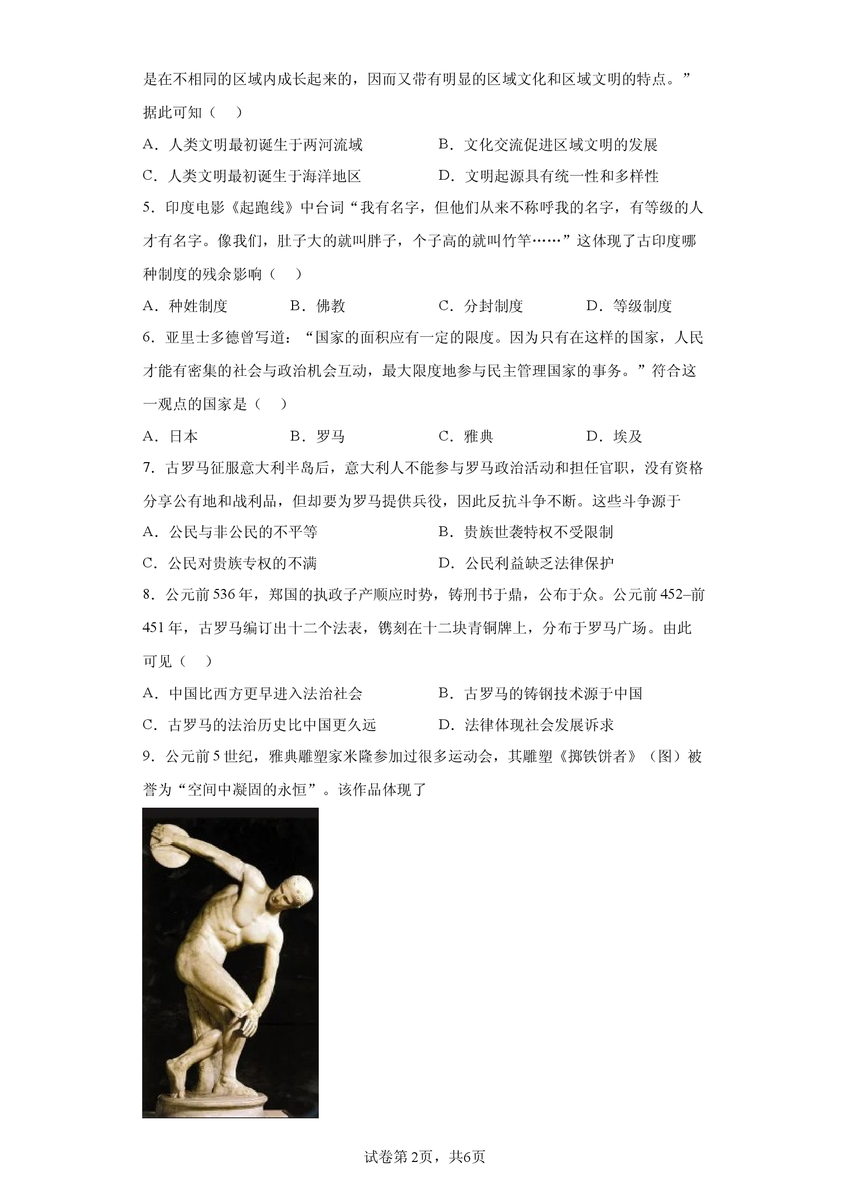 试卷解析海南定安县2023-2024学年上学期期中考试九年级历史科试题（闭卷）.docx 第2页