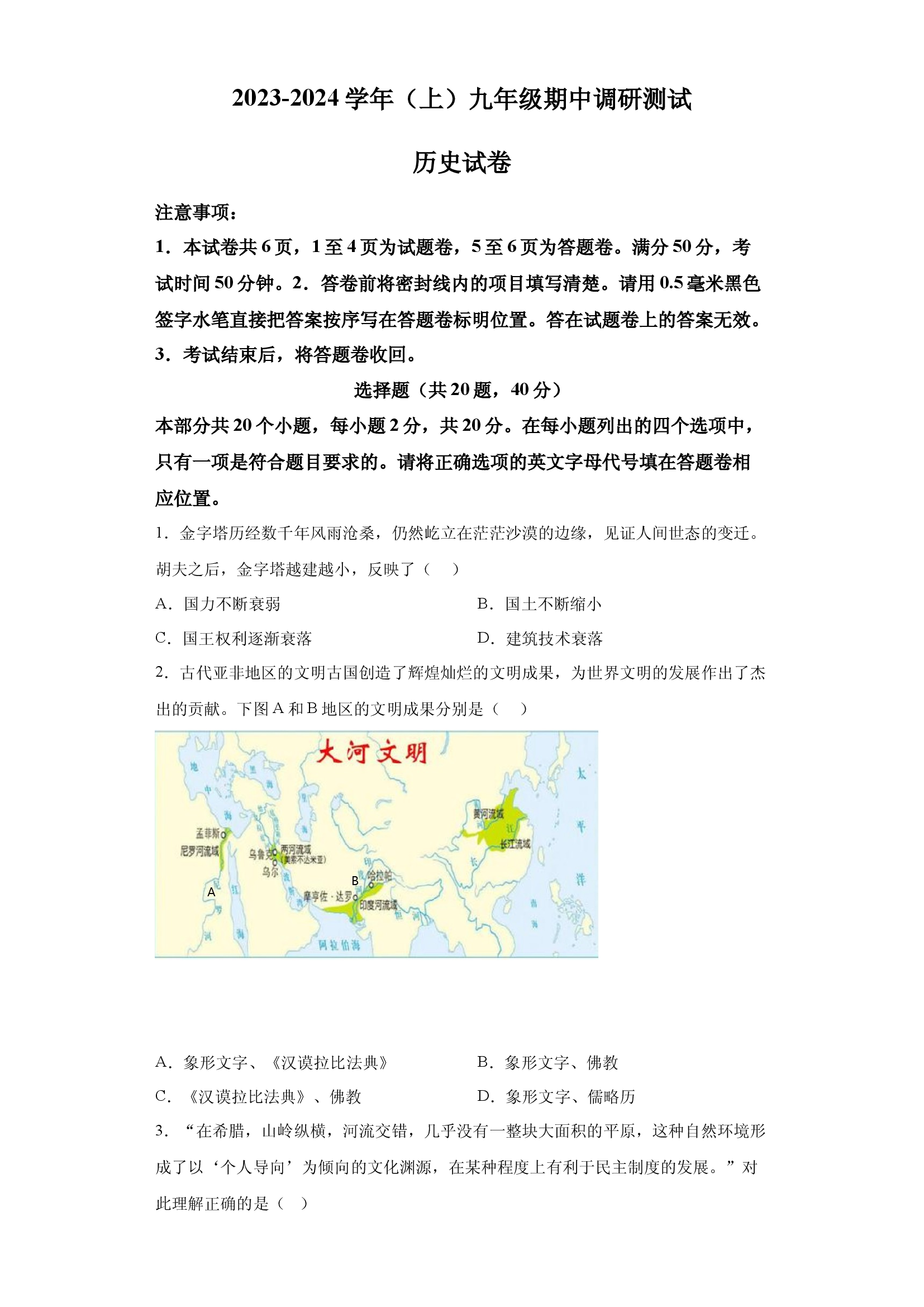 试卷解析河南焦作市城乡一体化示范区2023~2024学年九年级上学期期中考试历史试卷.docx 第1页