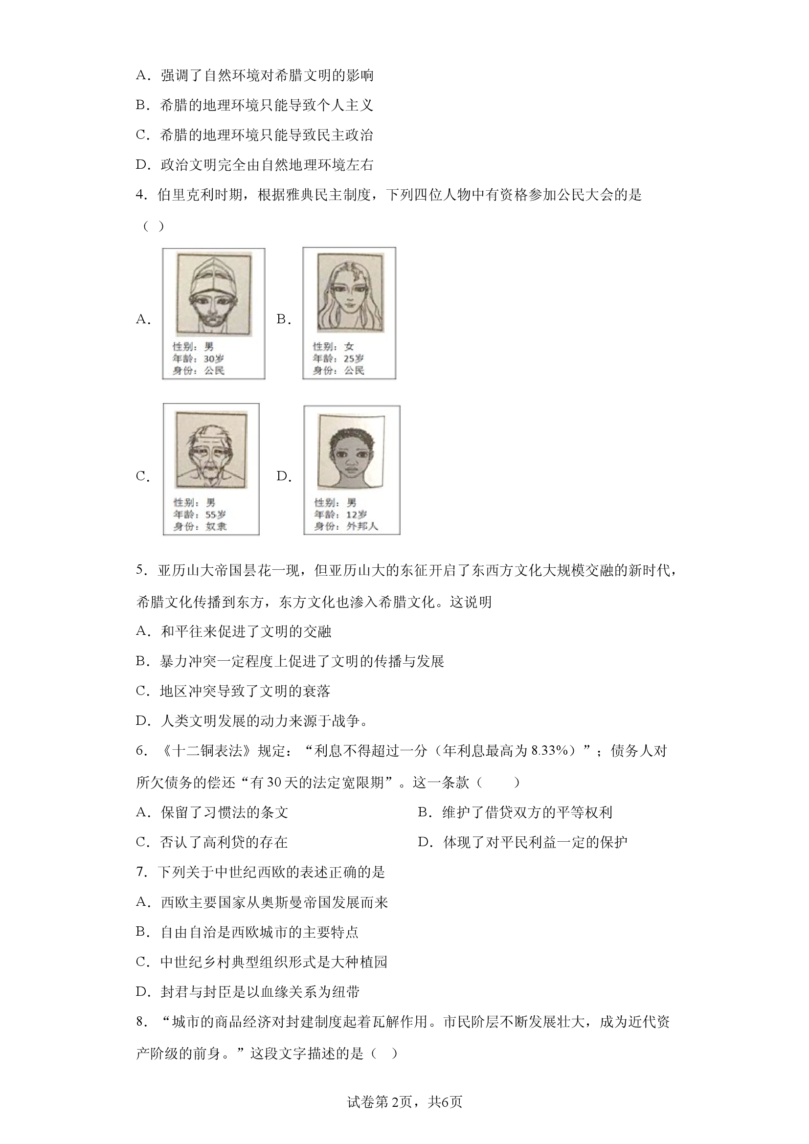 试卷解析河南焦作市城乡一体化示范区2023~2024学年九年级上学期期中考试历史试卷.docx 第2页