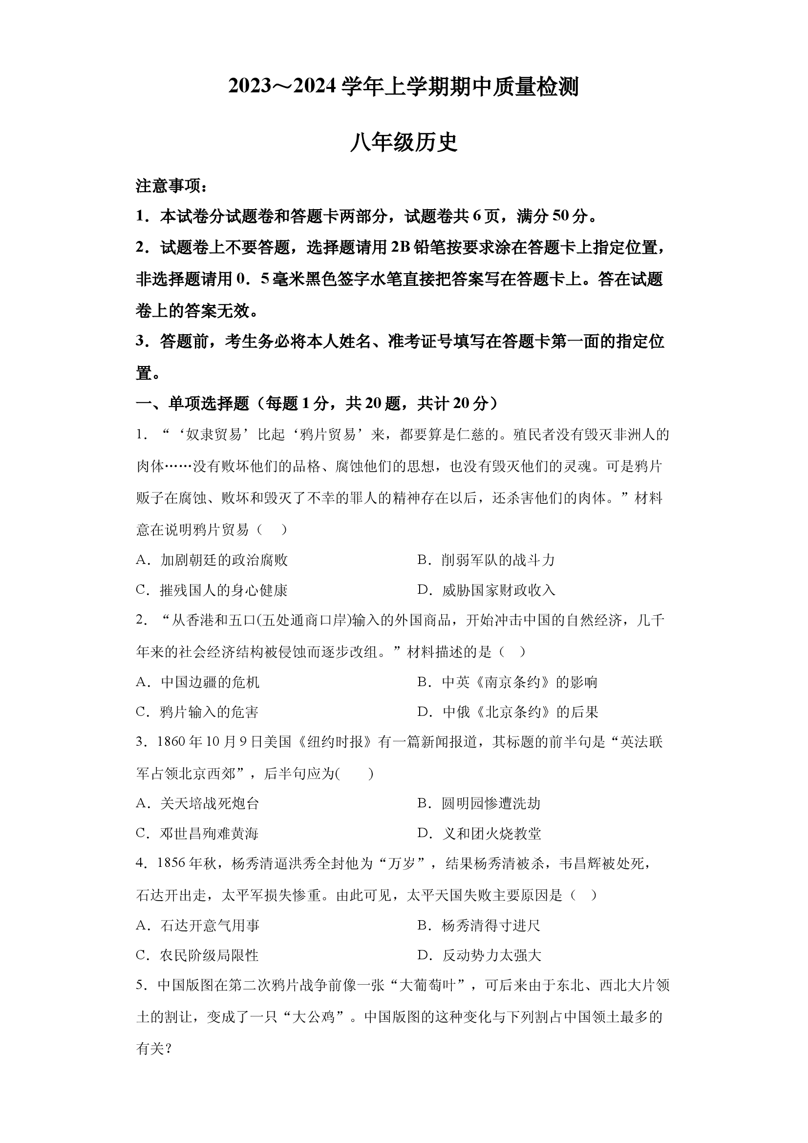试卷解析河南平顶山市汝州市2023-2024学年八年级上学期期中历史试题.docx 第1页