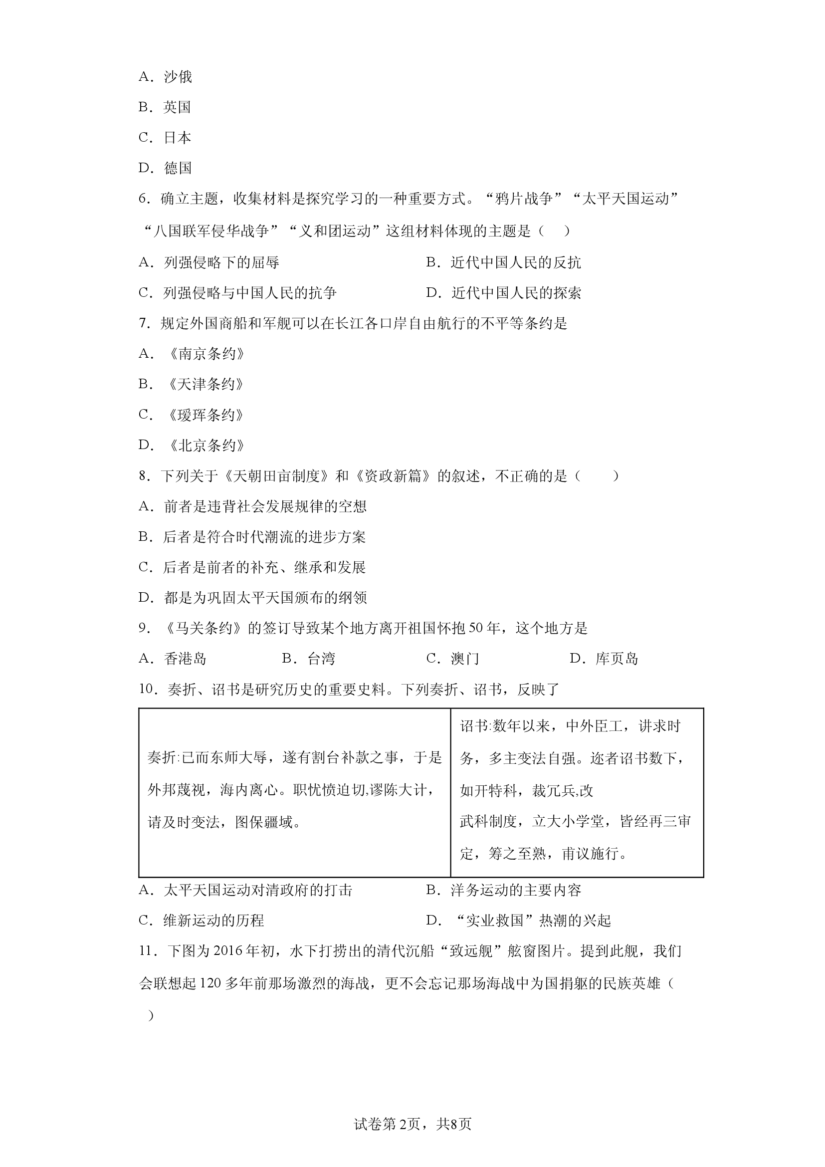 试卷解析河南平顶山市汝州市2023-2024学年八年级上学期期中历史试题.docx 第2页