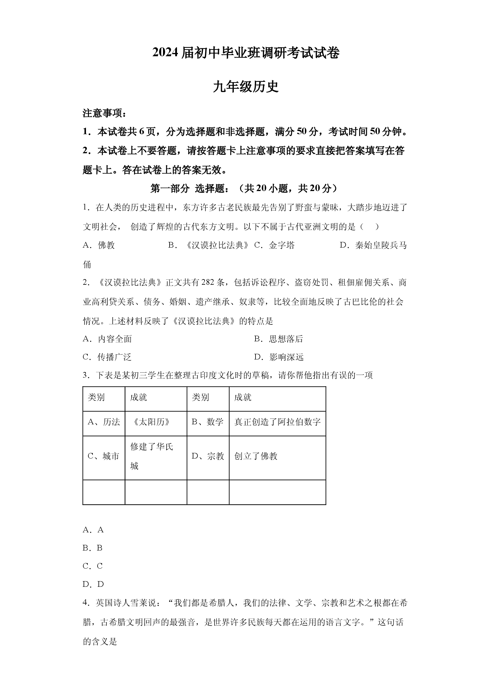 试卷解析河南信阳市2023-2024学年九年级上期期中历史试题.docx 第1页