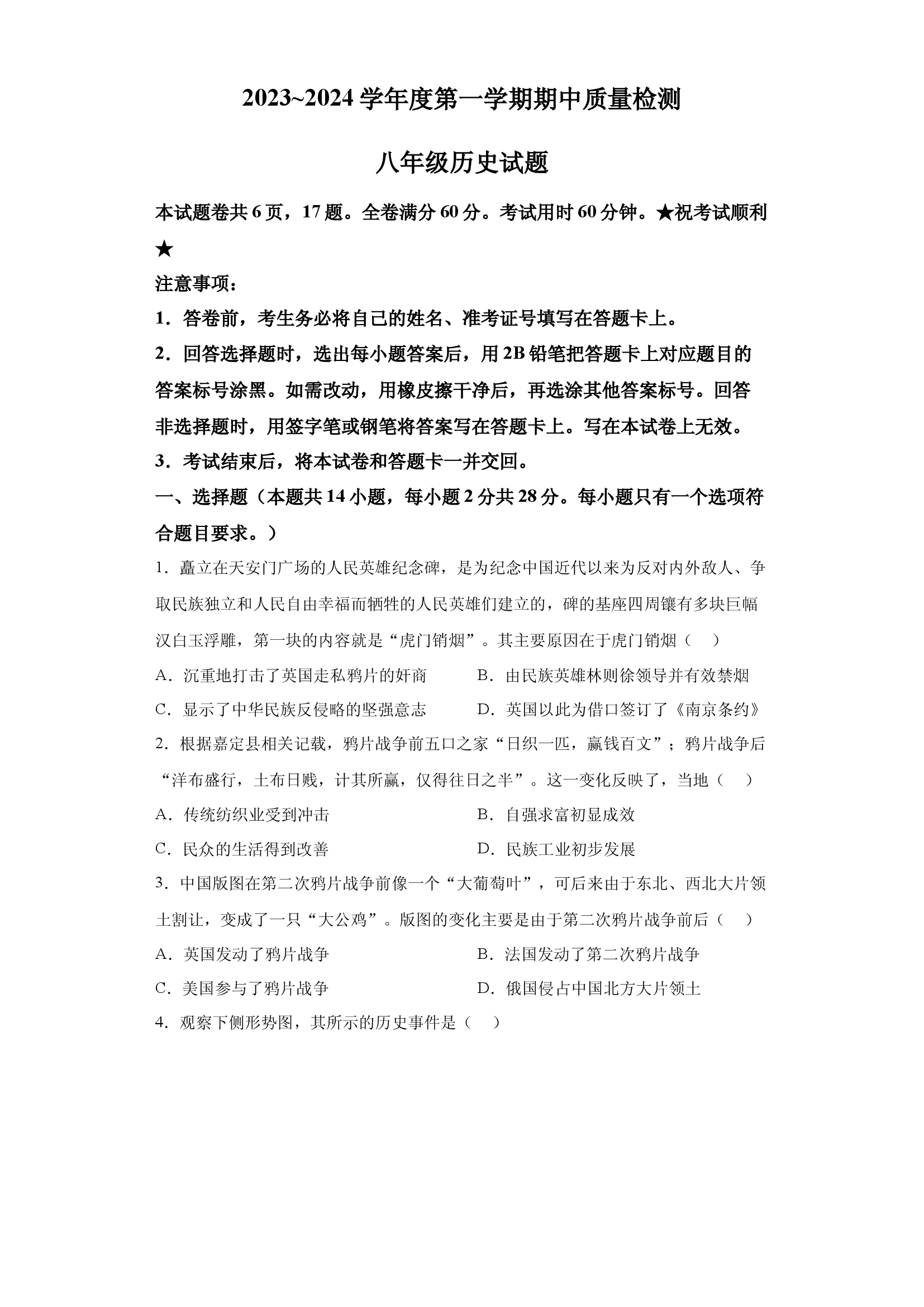 试卷解析湖北武汉市硚口区2023-2024学年八年级上学期期中考试历史试题.docx 第1页