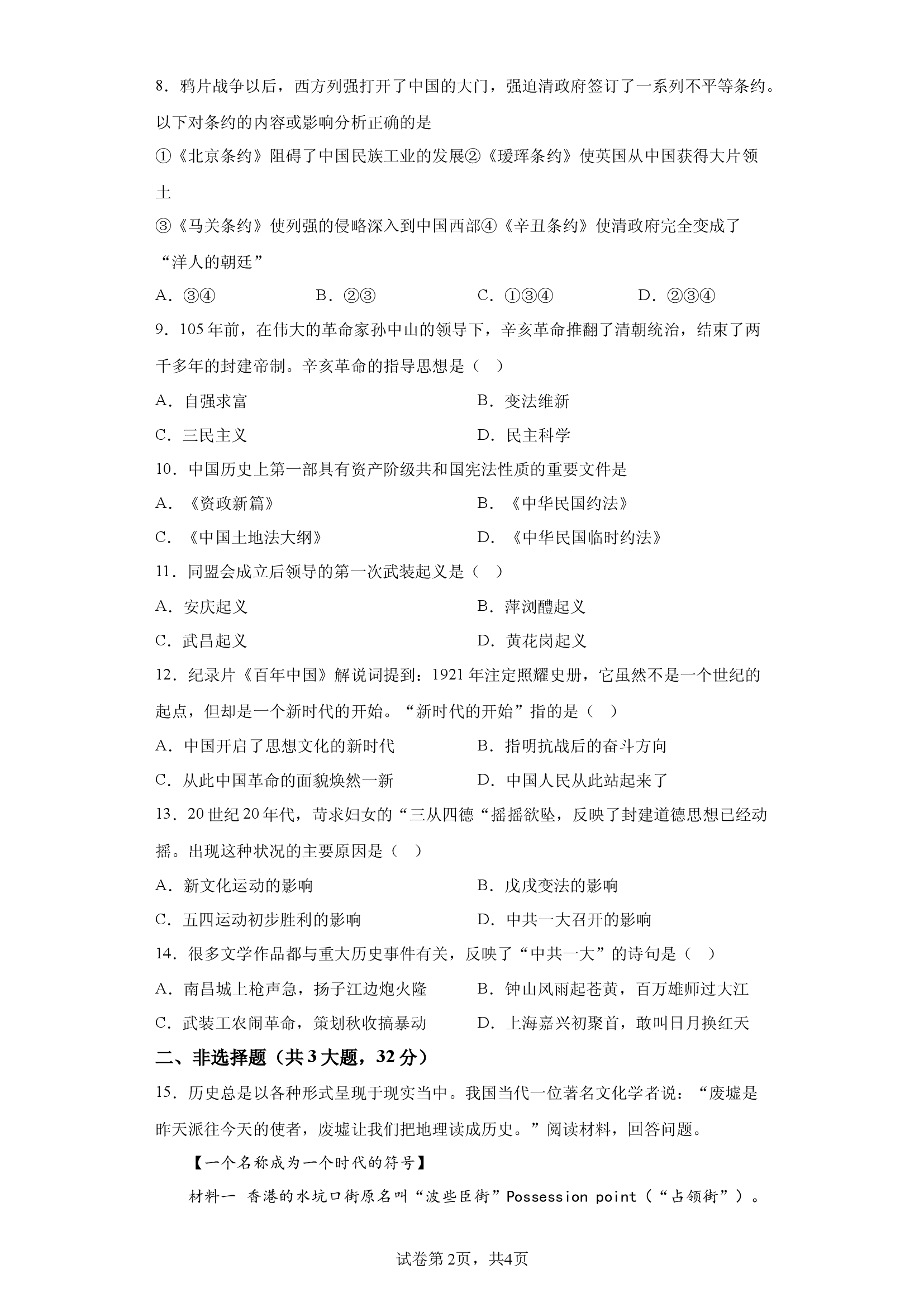 试卷解析湖北襄阳市宜城市2023-2024学年八年级上学期期中历史试题.docx 第2页