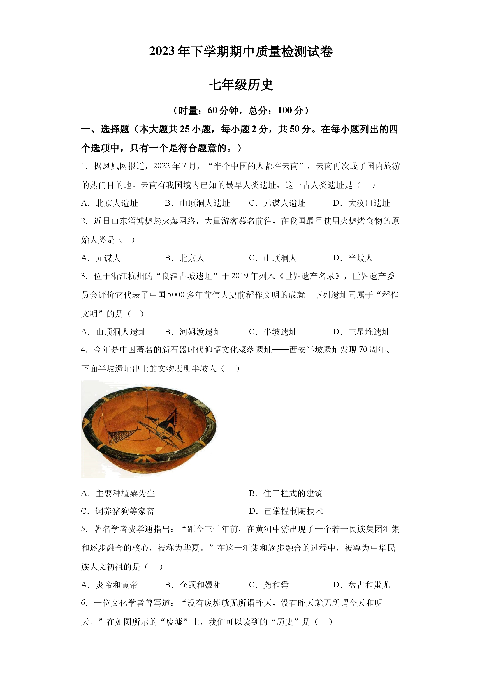 试卷解析湖南娄底市涟源市2023-2024学年七年级上学期11月期中历史试题-.docx 第1页