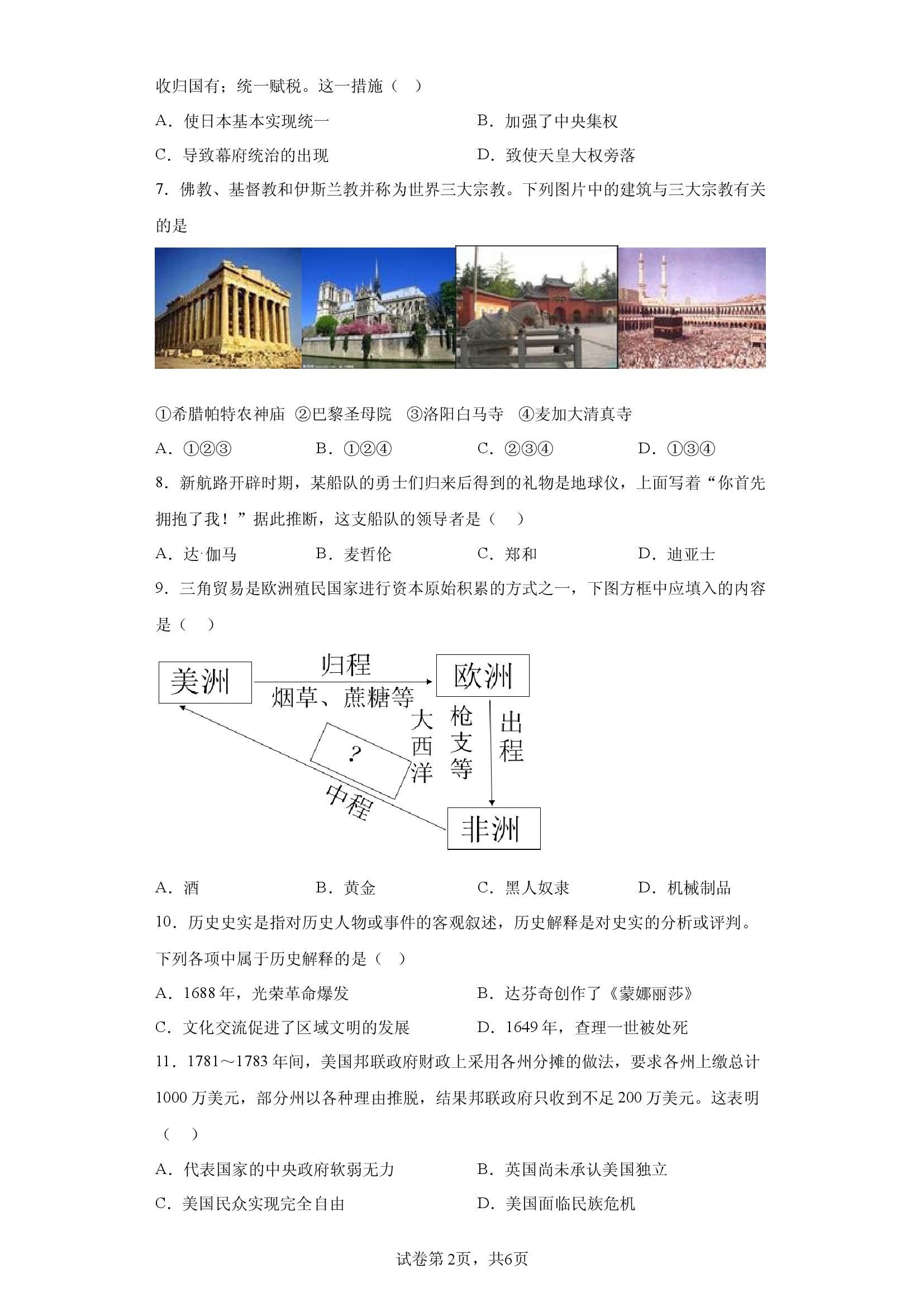 试卷解析湖南长沙市明德教育集团2023-2024学年九年级上学期期中考试历史试题.docx 第2页