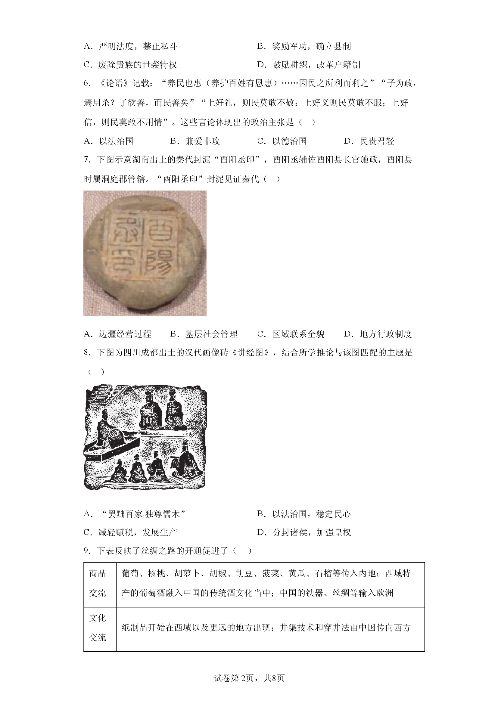 试卷解析江苏扬州市宝应县2023-2024学年九年级上学期11月期中历史试题-(A4含参考答案) 第2页