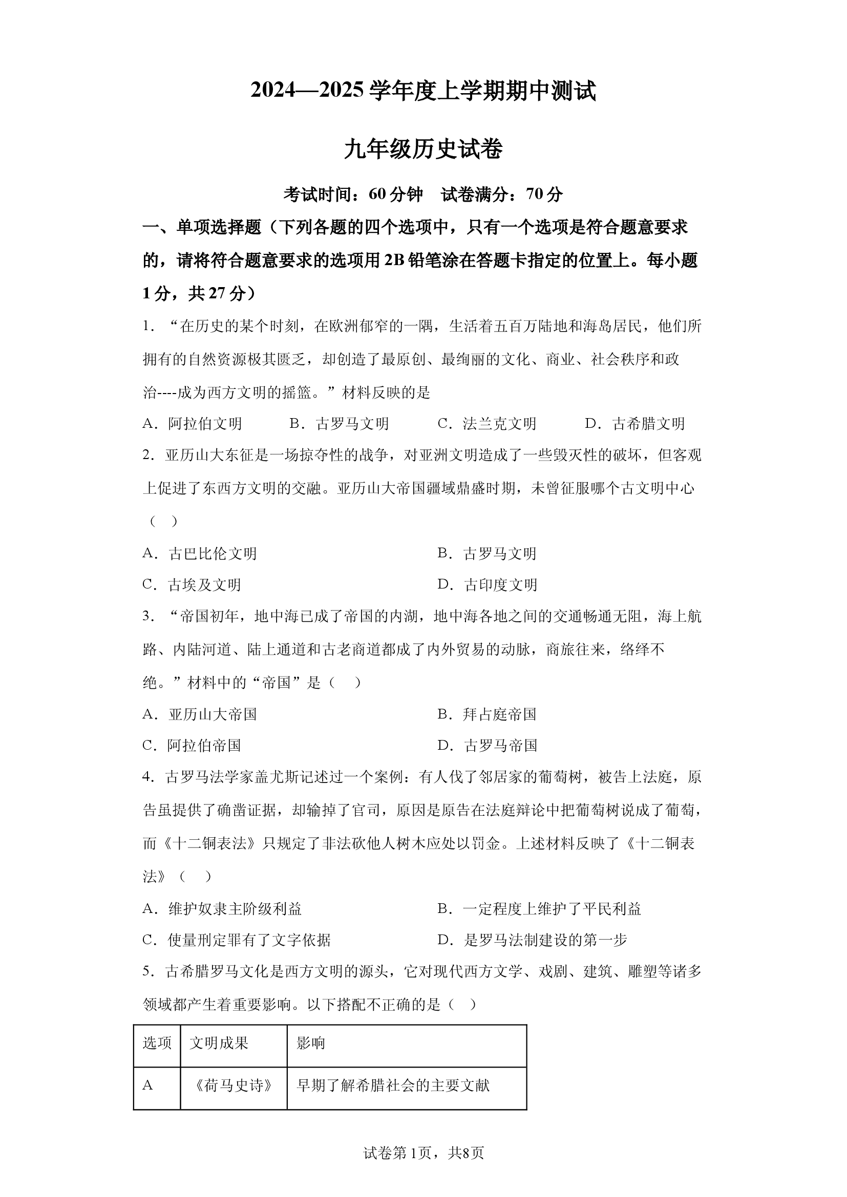 辽宁丹东市凤城市2024-2025学年九年级上学期期中考试历史试题.docx 第1页