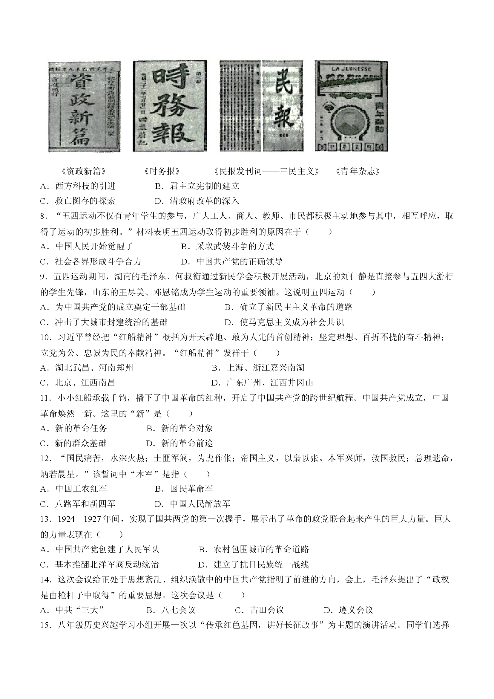 辽宁沈阳市2023-2024学年八年级上学期11月月考历史试题.docx 第2页