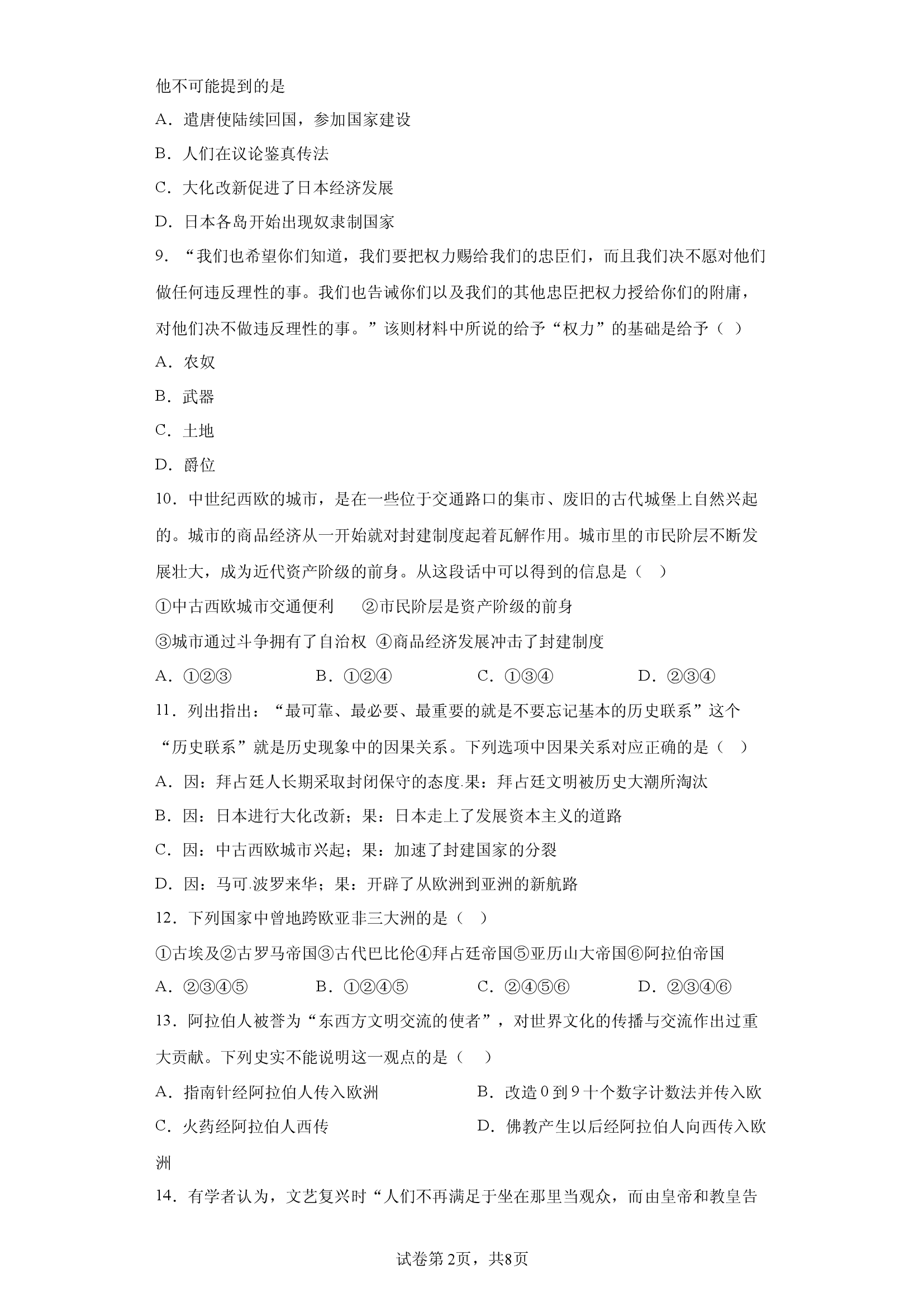 内蒙古通辽市科尔沁左翼中旗联盟校2023-2024学年九年级上学期期中考试历史试题.docx 第2页
