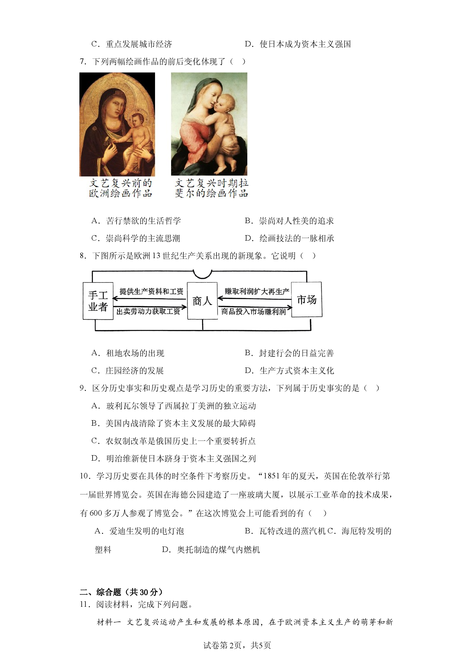 内蒙古自治区乌兰察布市化德县第三中学2023-2024学年九年级上学期第二次历史月考试卷.docx 第2页