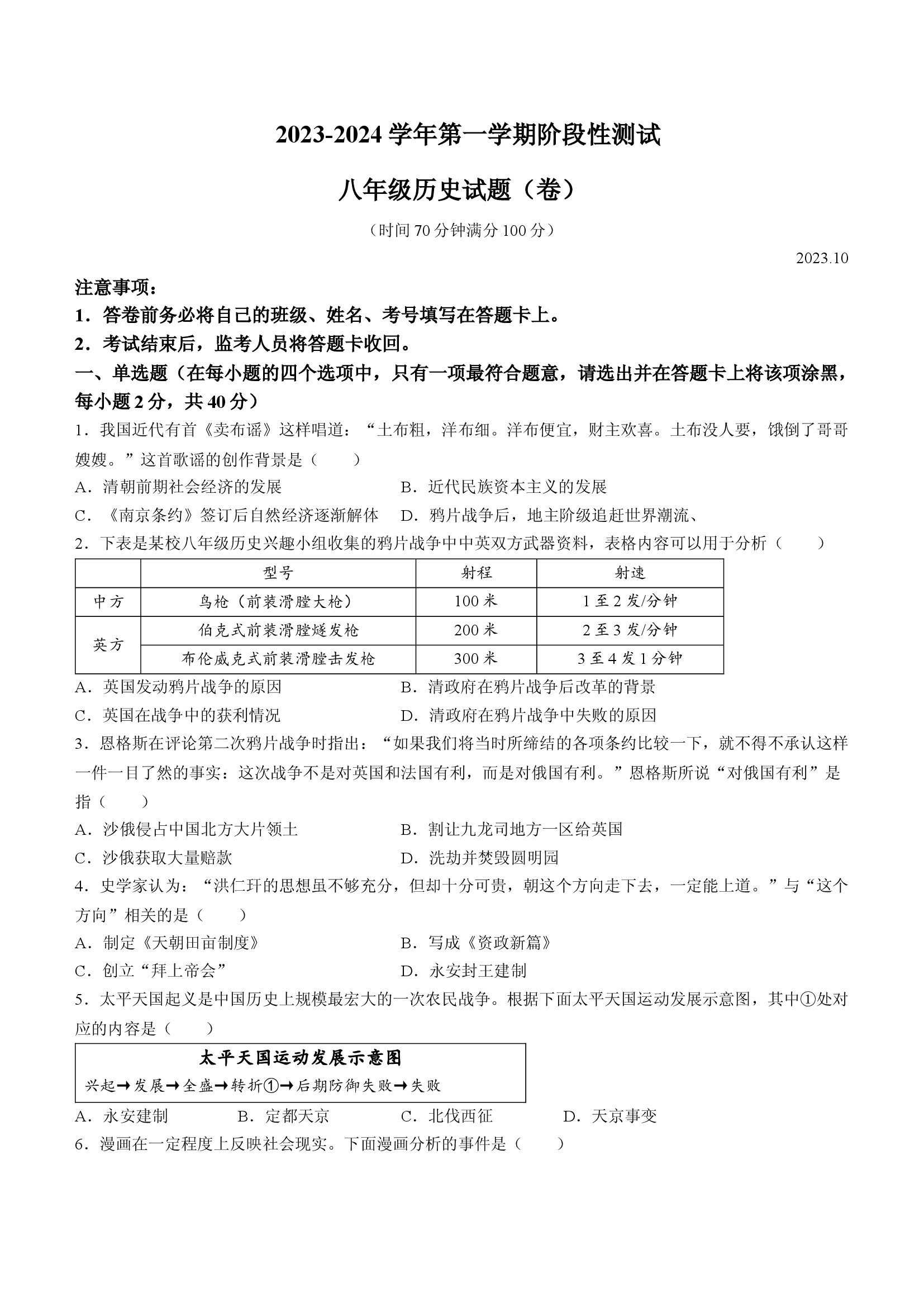 山西运城市实验中学2023-2024学年八年级上学期11月月考历史试题.docx 第1页