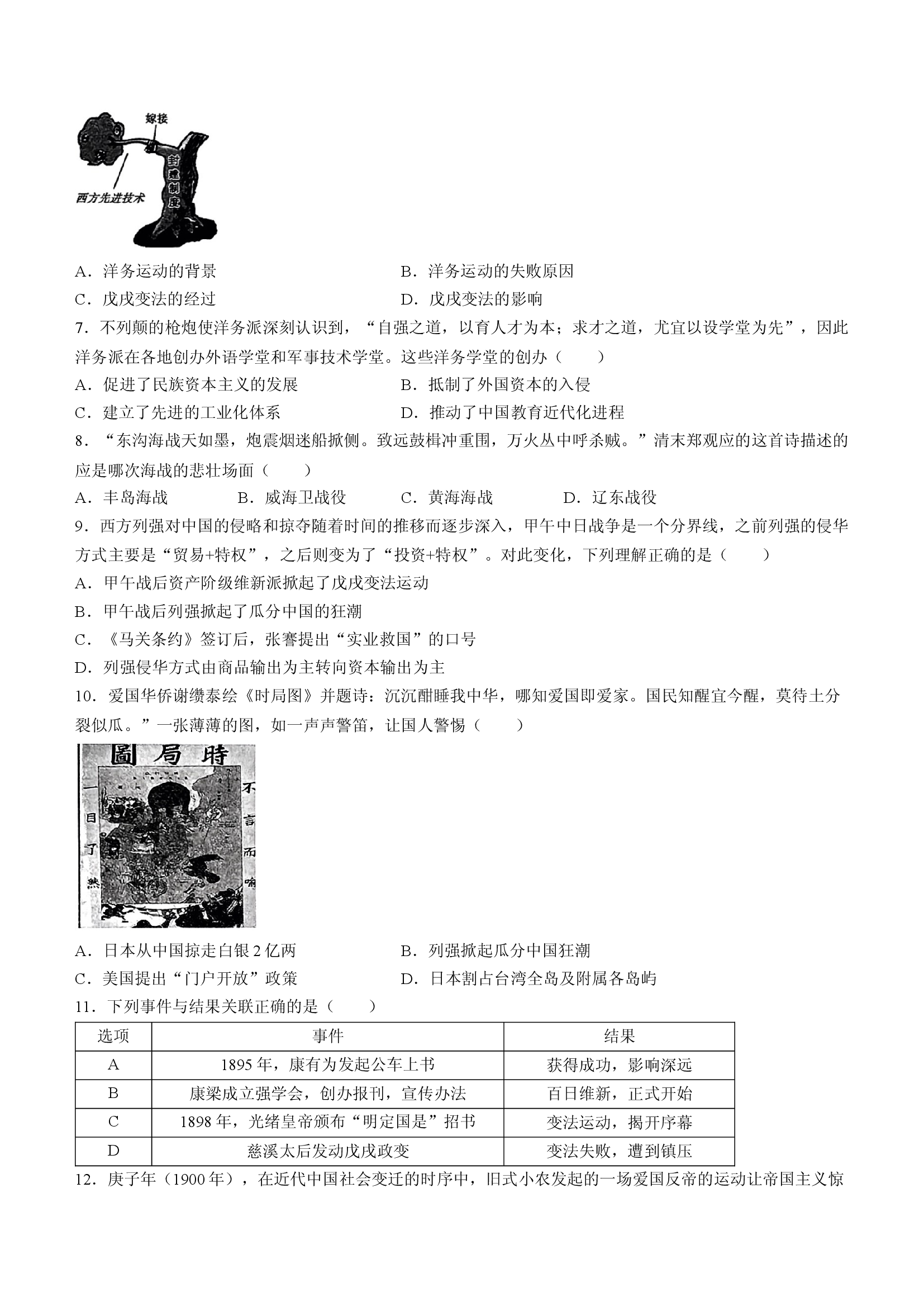 山西运城市实验中学2023-2024学年八年级上学期11月月考历史试题.docx 第2页