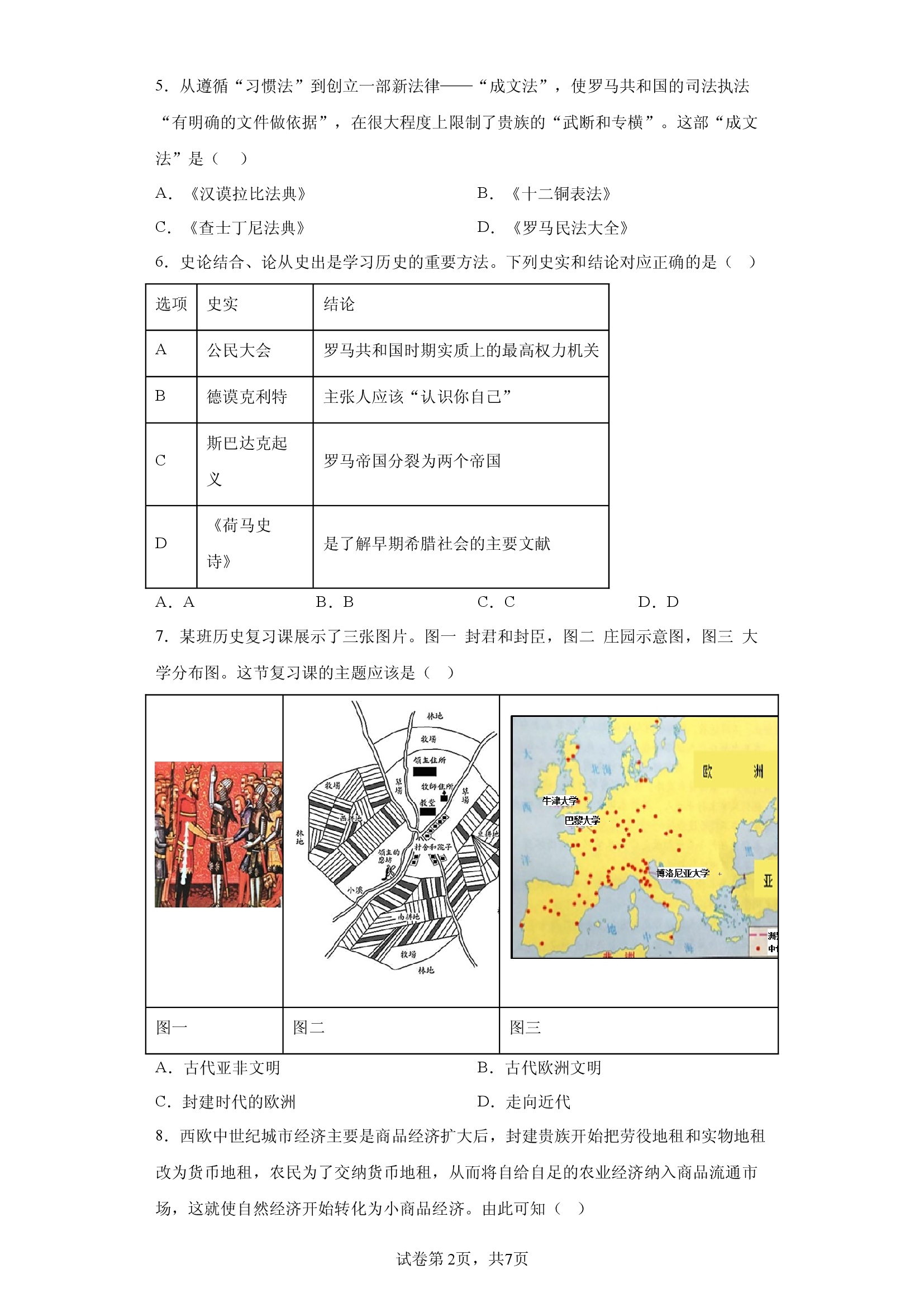 陕西西安市长安区2024-2025学年九年级上学期期中历史试题.docx 第2页