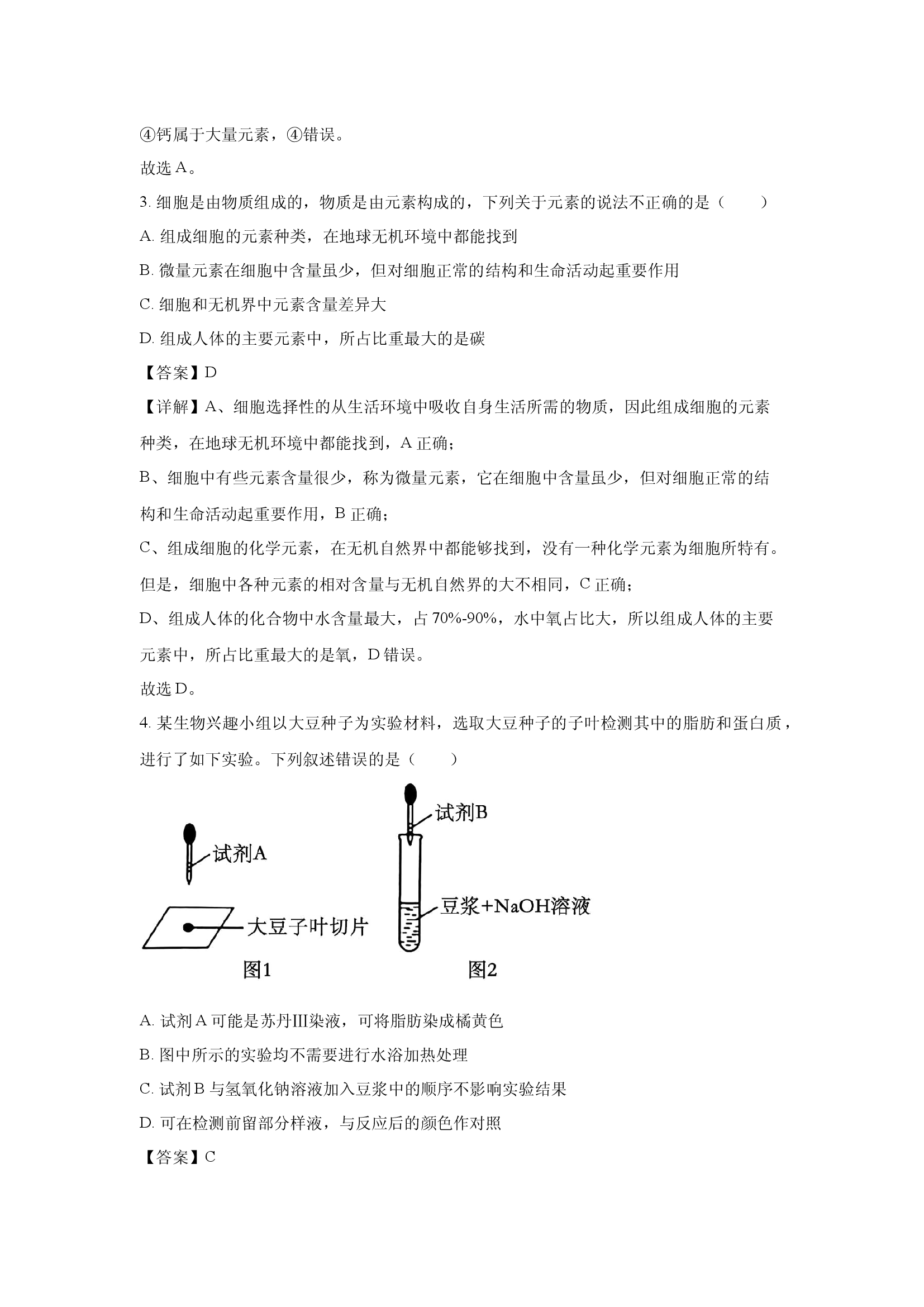 （生物试卷）湖南衡阳市衡阳县部分学校2024-2025学年高一上学期第一次月考试题（A卷）(含参考解析) 第2页