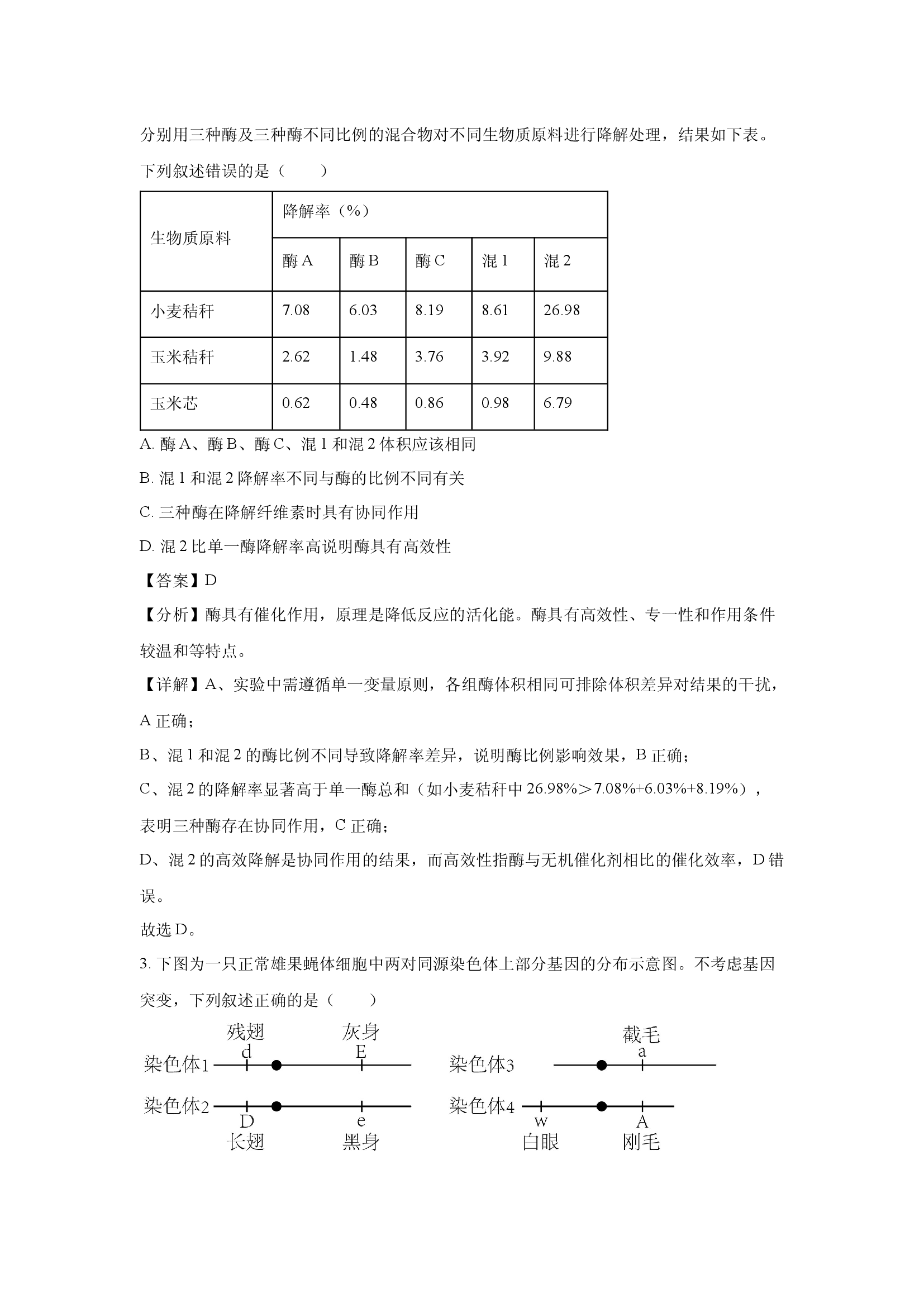 （生物试卷）广东深圳市龙华区2024-2025学年高二下学期期末调研测试(含参考解析) 第2页