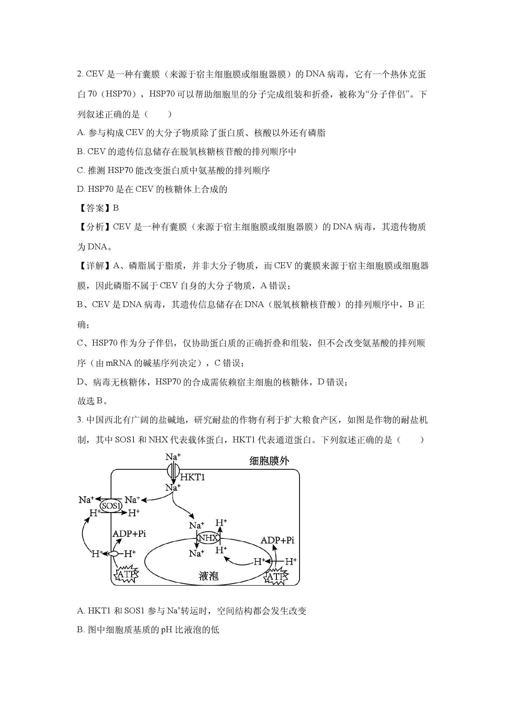 （生物试卷）云南&ldquo;美美与共&rdquo;民族中学联盟2024-2025学年高二下学期联考(含参考解析) 第2页