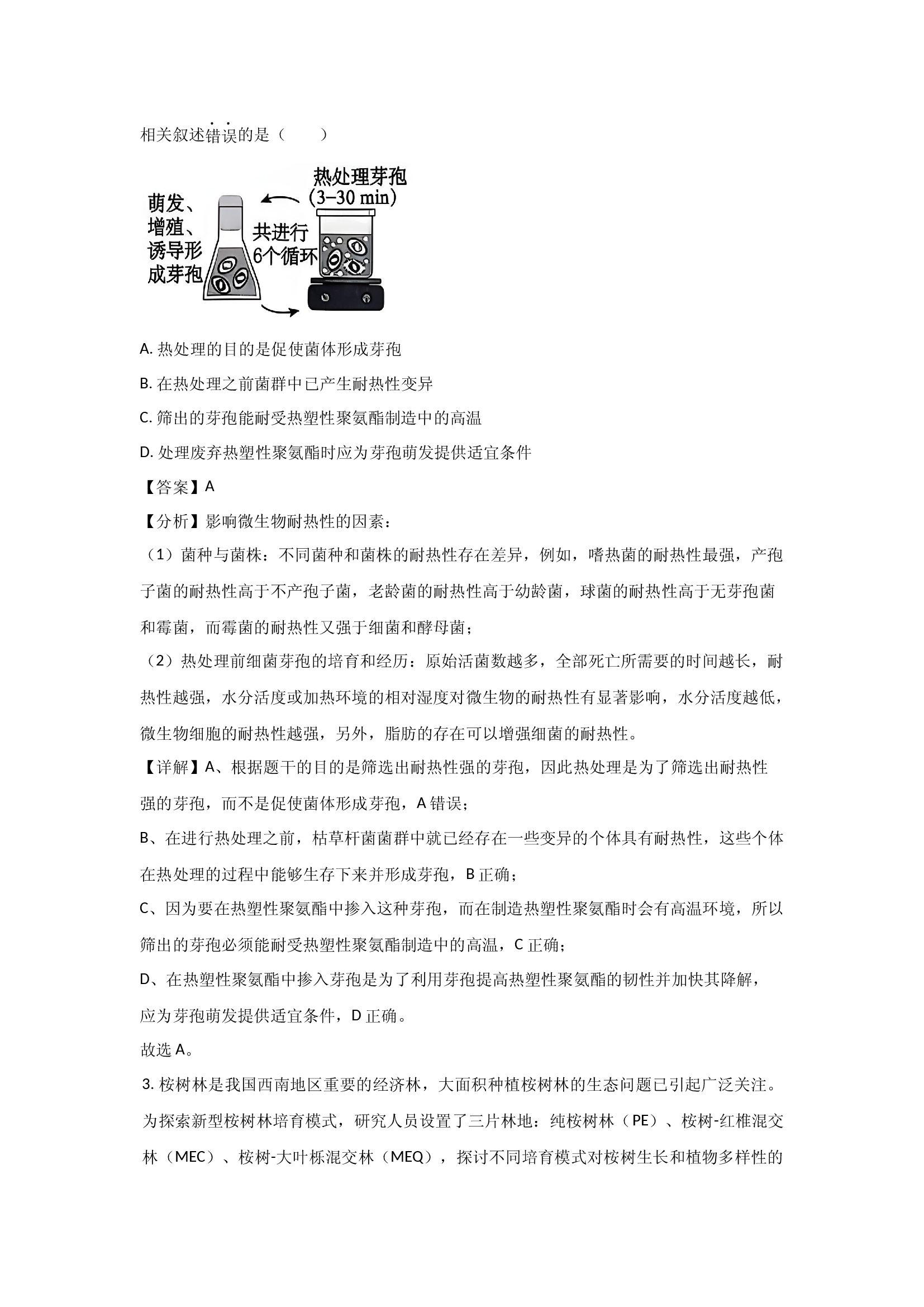 （生物试卷）重庆九龙坡、渝中区等4地2024-2025学年高二下学期期末考试(含参考解析) 第2页