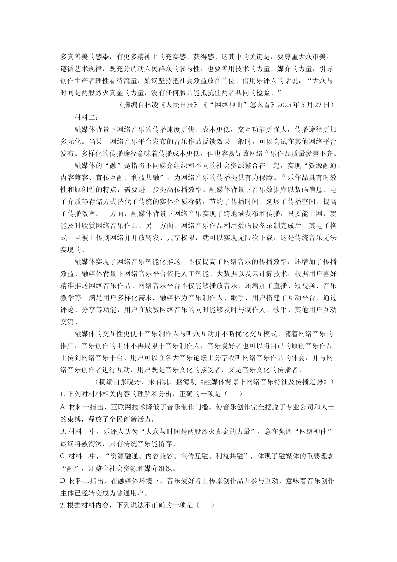 （语文试卷）湖南名校联考联合体2024-2025学年高一下学期期末考试试题(含参考解析) 第2页