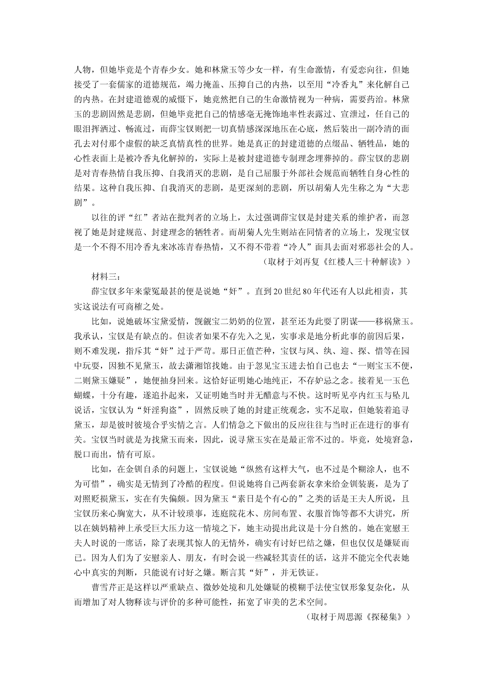 （语文试卷）吉林地区普通高中友好学校联合体2024-2025学年高一下学期期末考试试题(含参考解析) 第2页