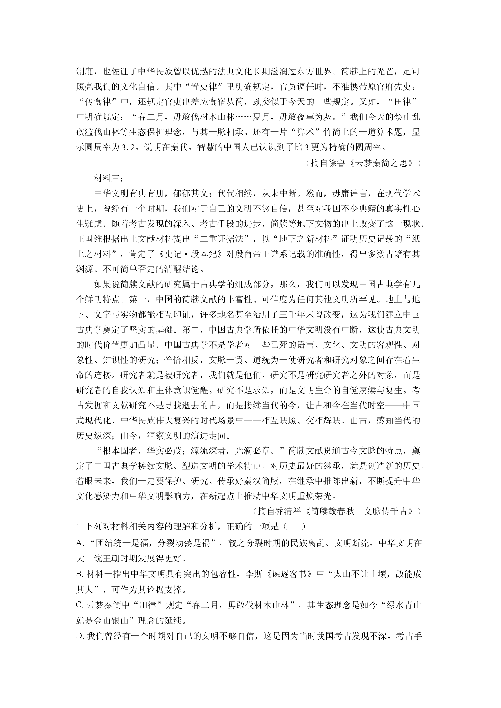 （语文试卷）内蒙古赤峰市2024-2025学年高一下学期期末联考试题(含参考解析) 第2页
