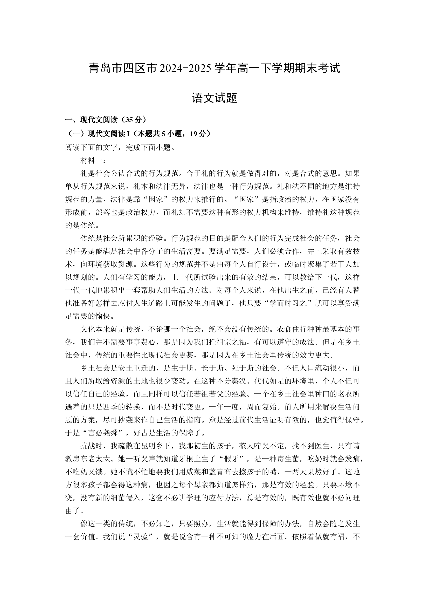 （语文试卷）青岛市四区市2024-2025学年高一下学期期末考试试题(含参考解析) 第1页