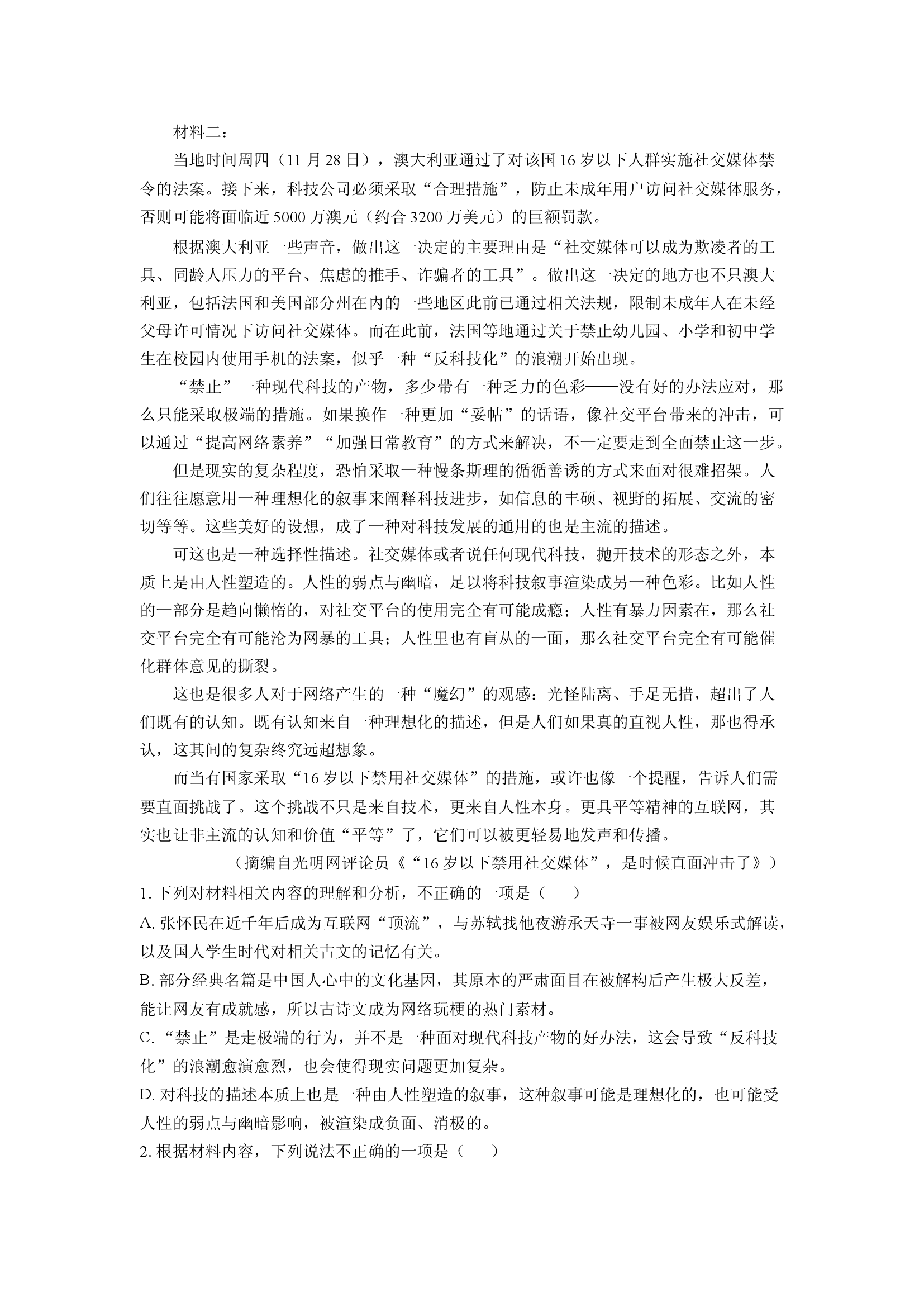 （语文试卷）青海西宁市大通县2024-2025学年高一下学期期末联考试题(含参考解析) 第2页