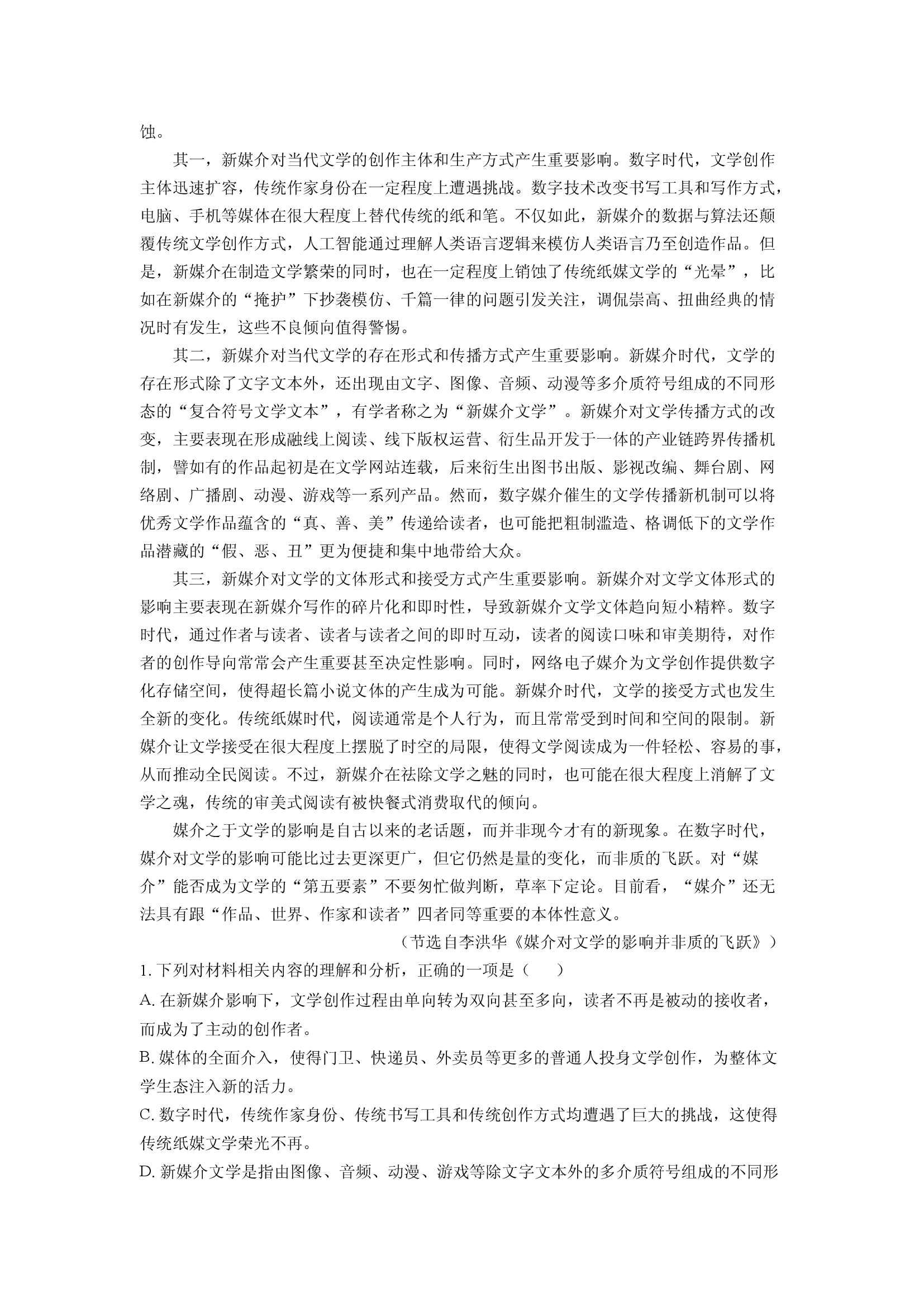 （语文试卷）山东济宁市2024-2025学年高一下学期7月期末考试试题(含参考解析) 第2页