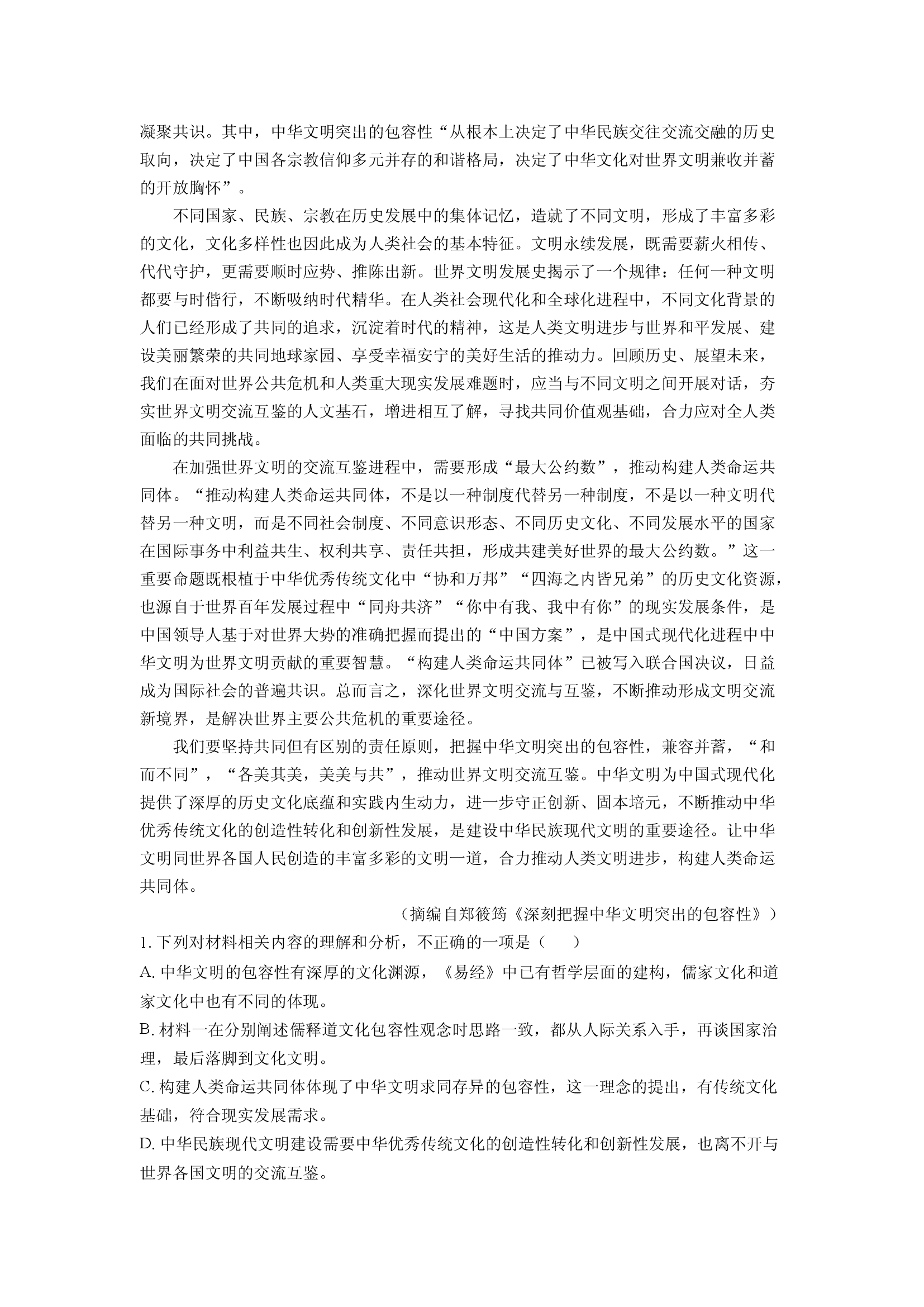 （语文试卷）山东烟台市2024-2025学年高一下学期期末考试试题(含参考解析) 第2页