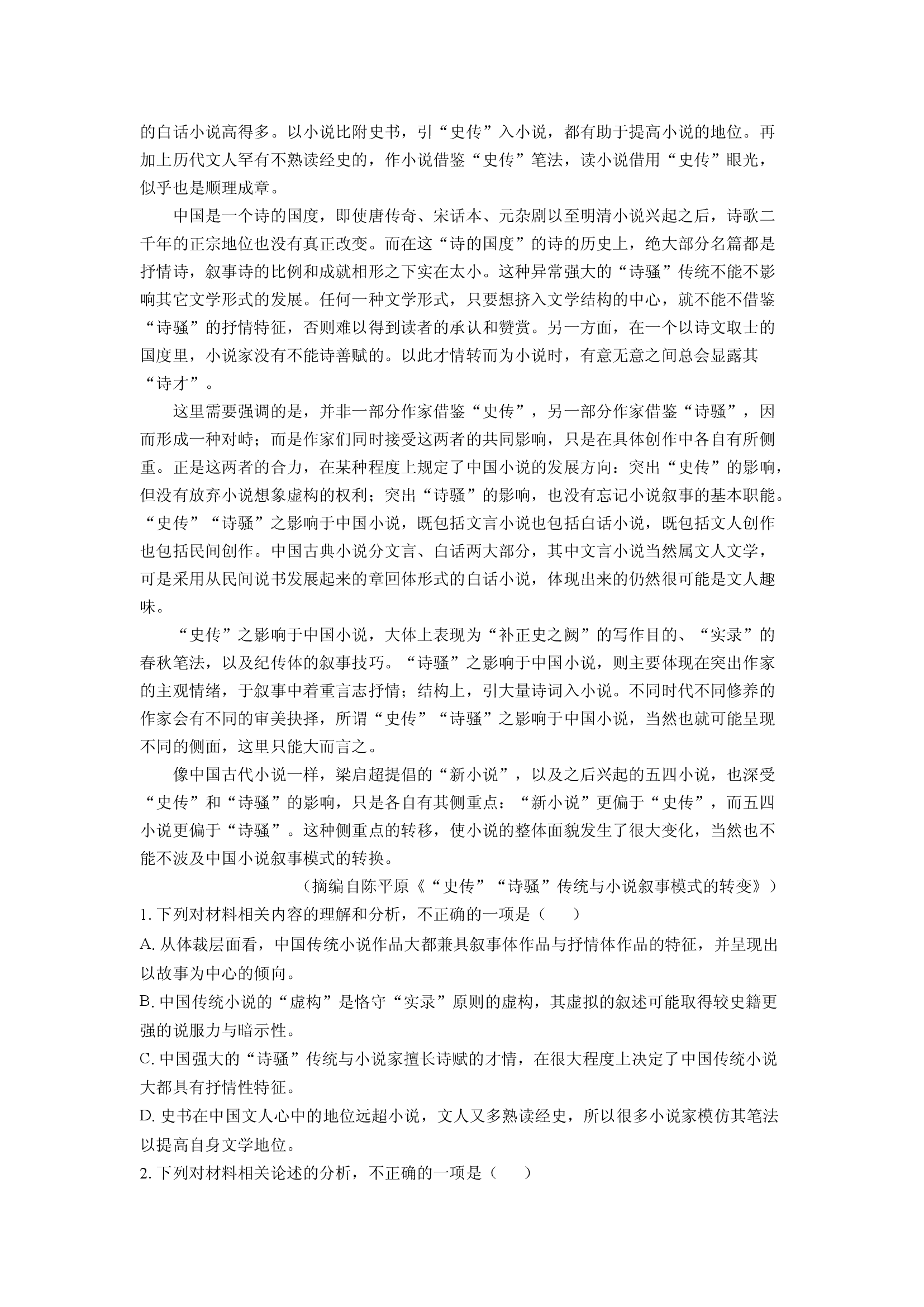 （语文试卷）四川眉山市2024-2025学年高一下学期期末考试试题(含参考解析) 第2页