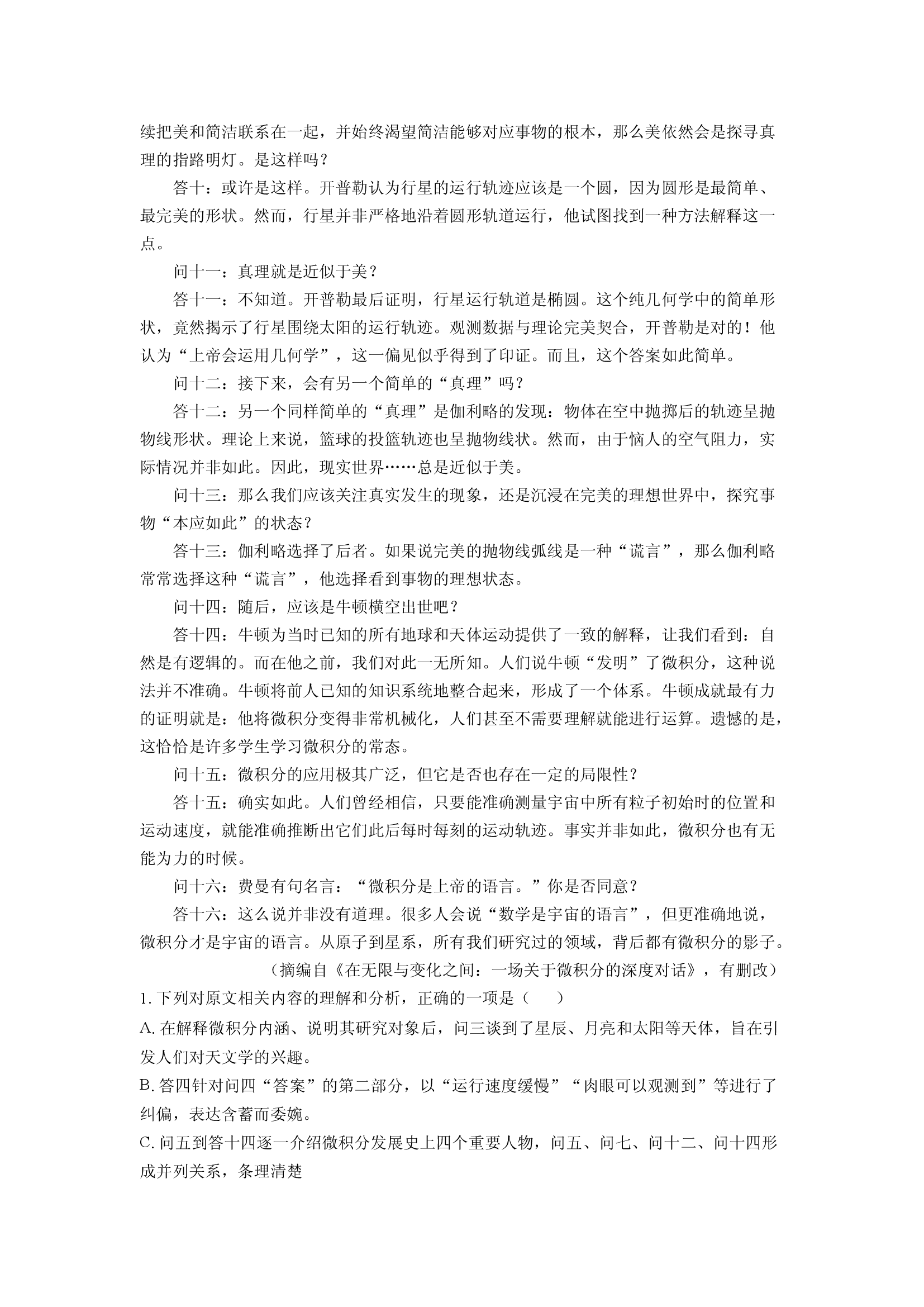 （语文试卷）安徽A10联盟2025-2026学年高三上学期学情调研试题(含参考解析) 第2页