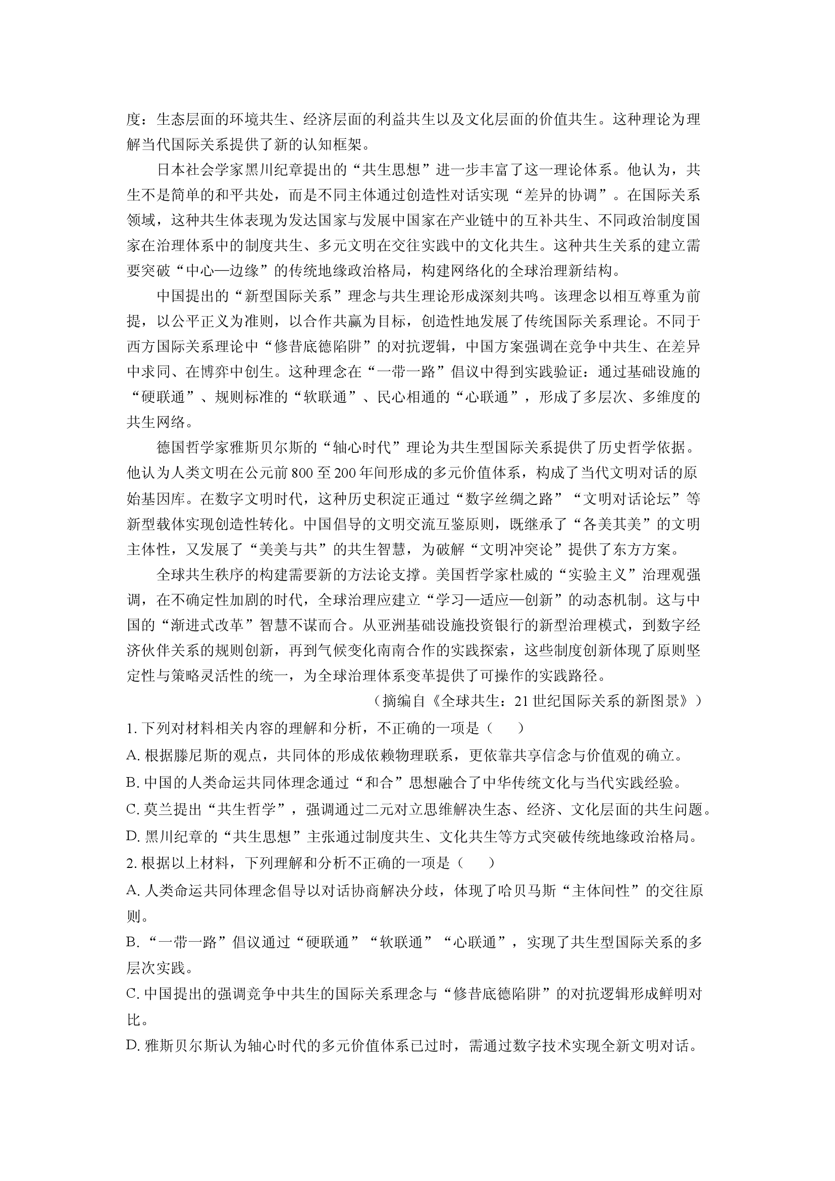（语文试卷）湖南湘潭市2026届高三一模试题(含参考解析) 第2页