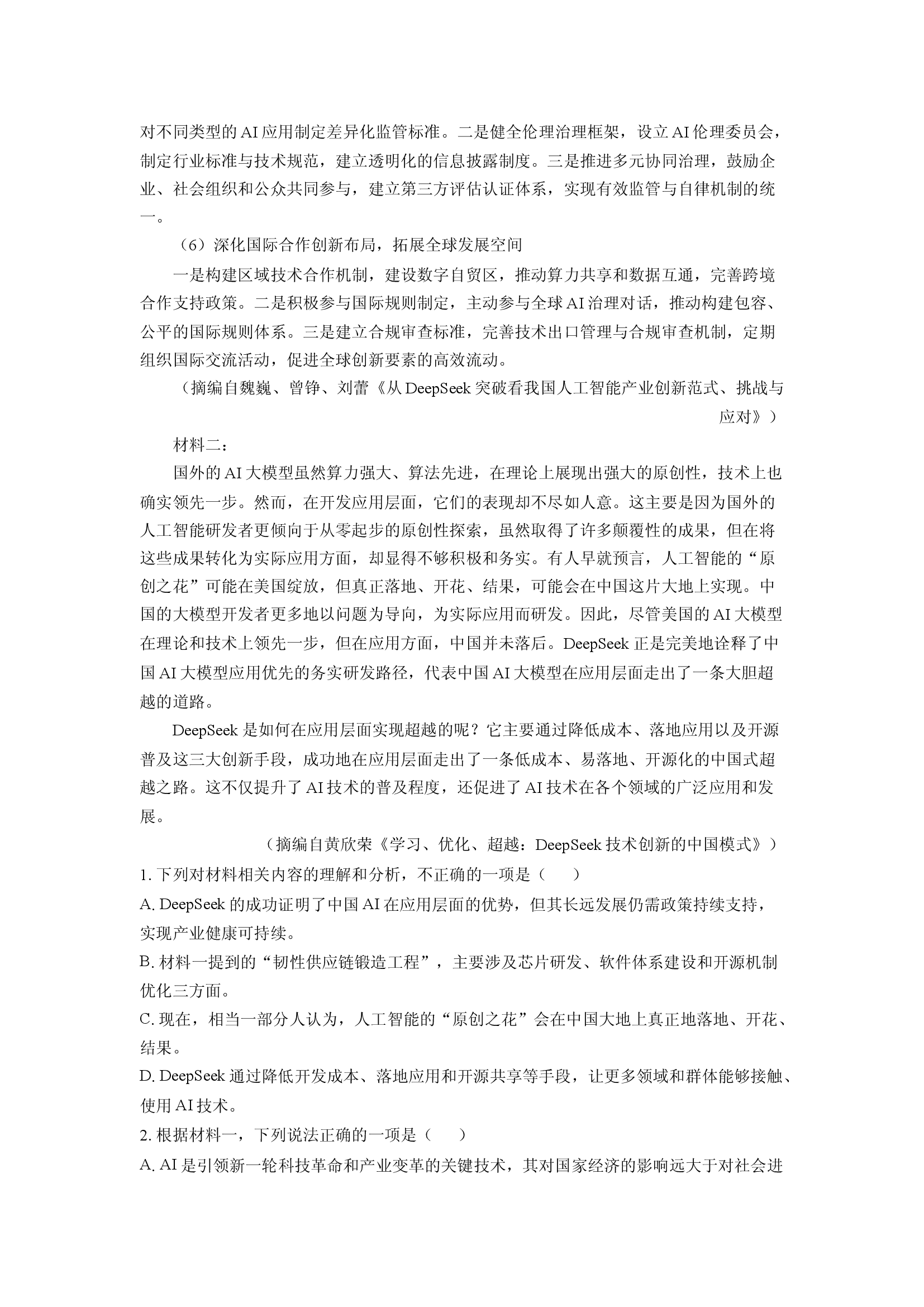 （语文试卷）湖南益阳市2025-2026学年高三9月月考试题(含参考解析) 第2页