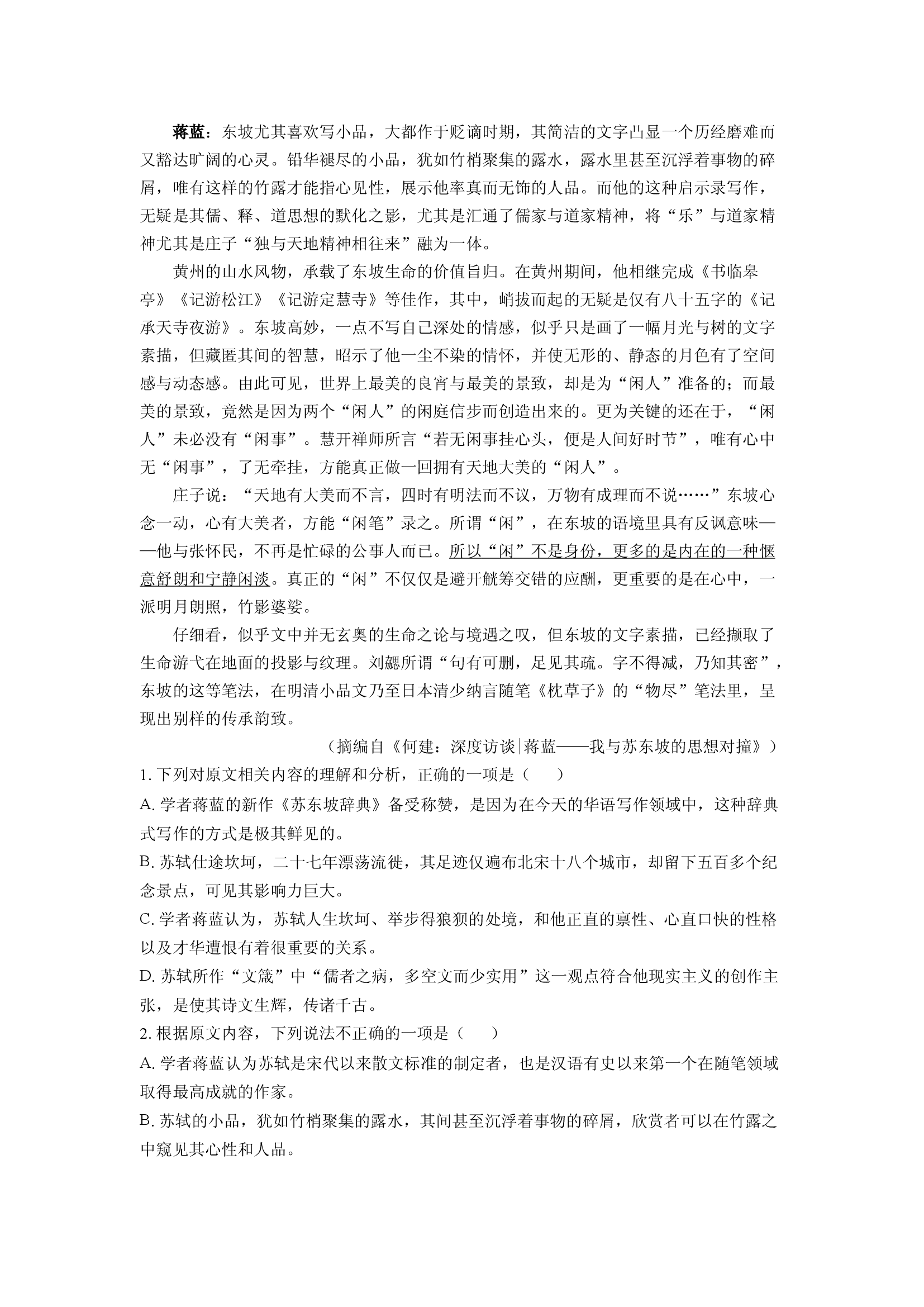 （语文试卷）江苏部分学校2025-2026学年高三8月联考试题(含参考解析) 第2页