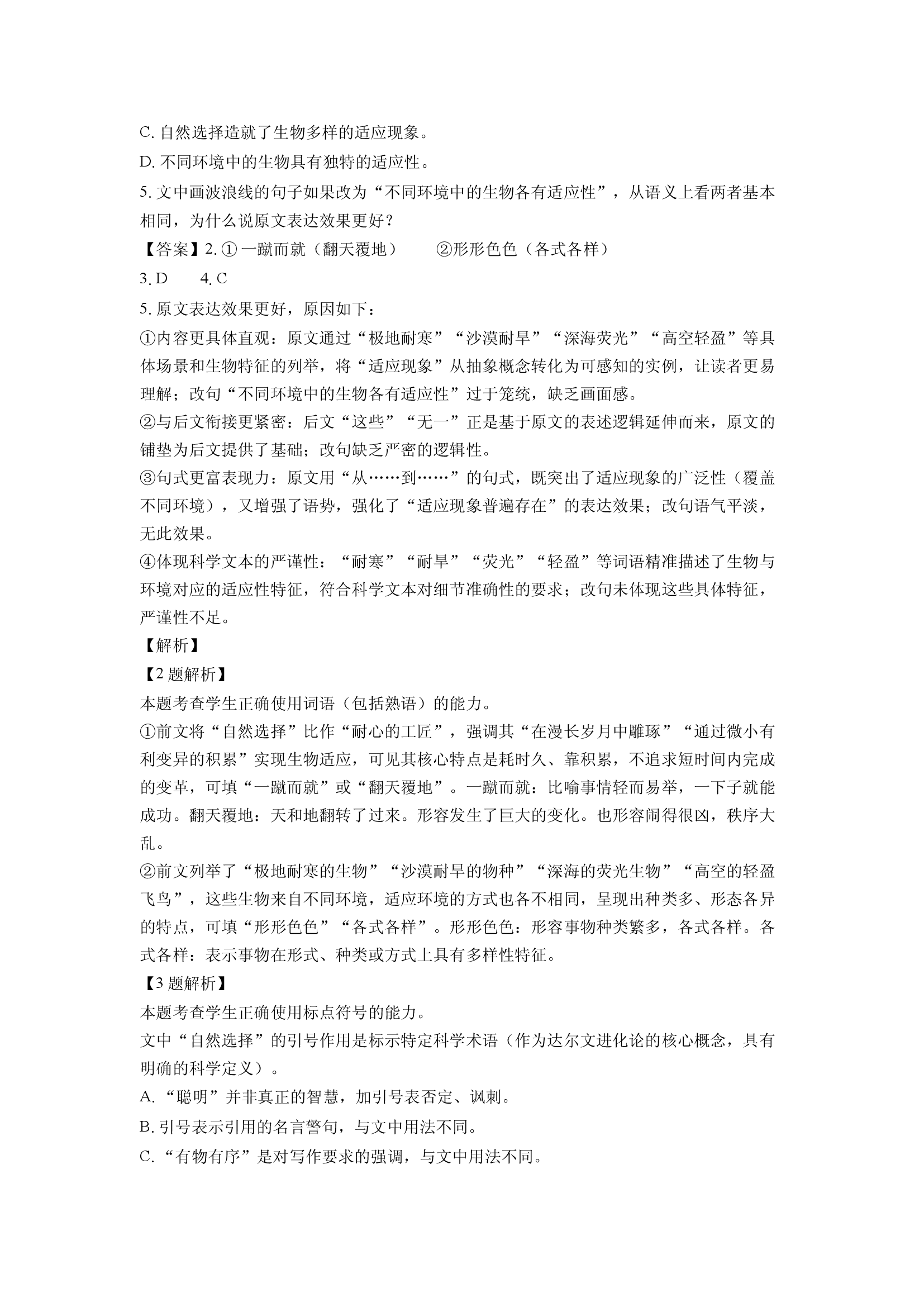 （语文试卷）江苏南京市六校联合体2026届高三上学期8月学情调研考试试题(含参考解析) 第2页