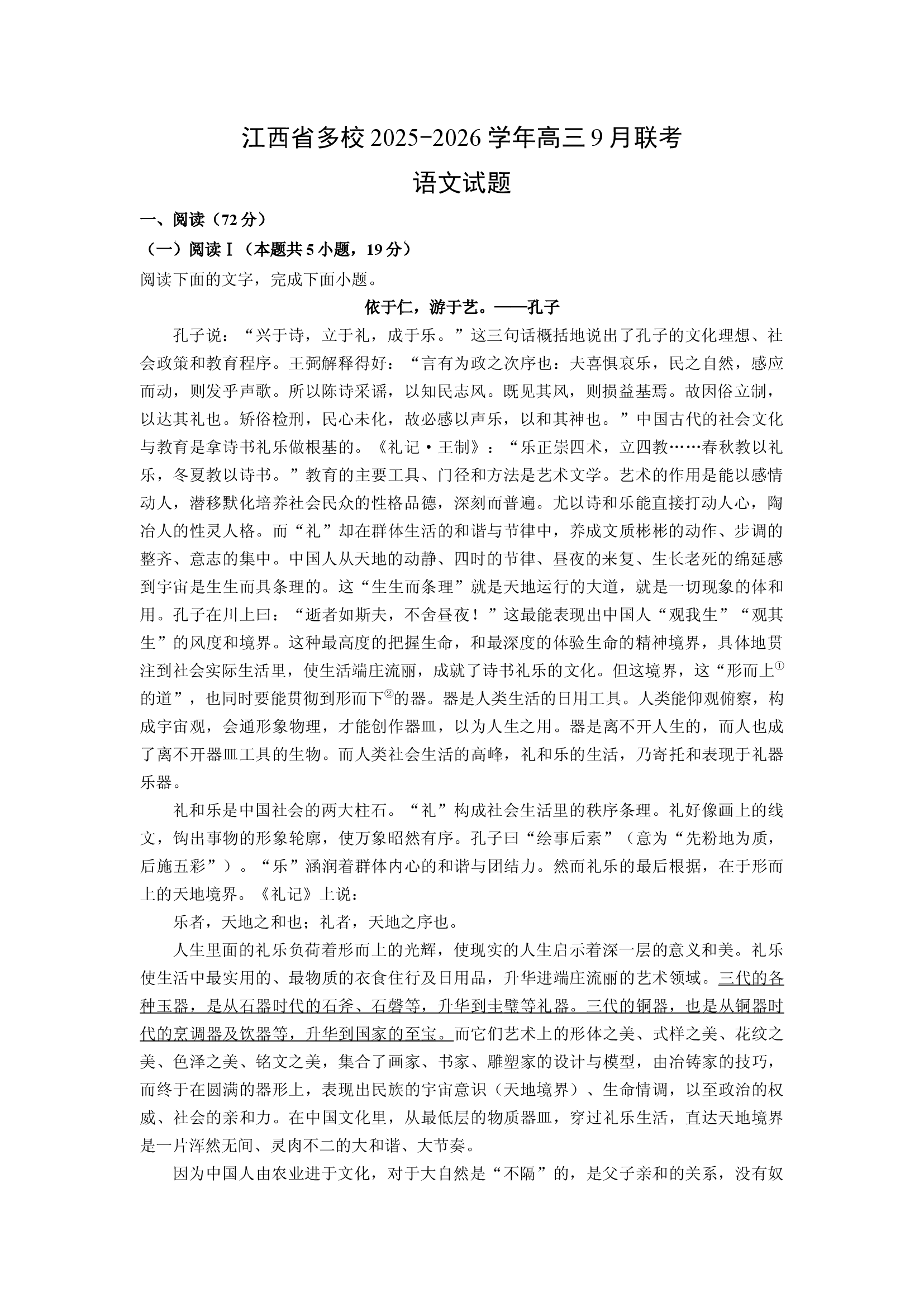 （语文试卷）江西多校2025-2026学年高三9月联考试题(含参考解析) 第1页
