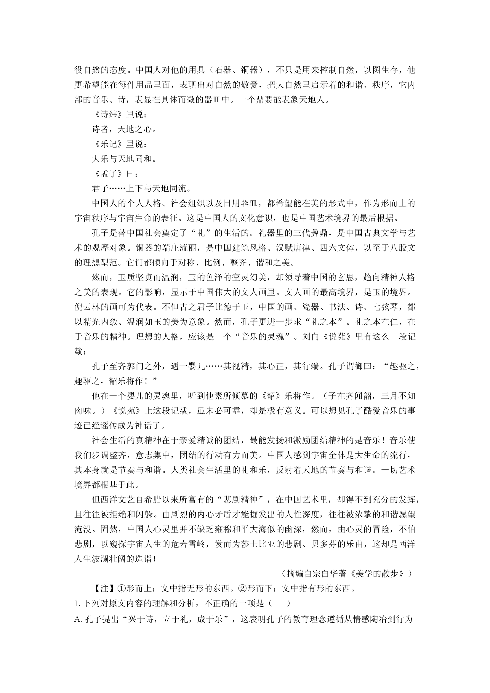 （语文试卷）江西多校2025-2026学年高三9月联考试题(含参考解析) 第2页