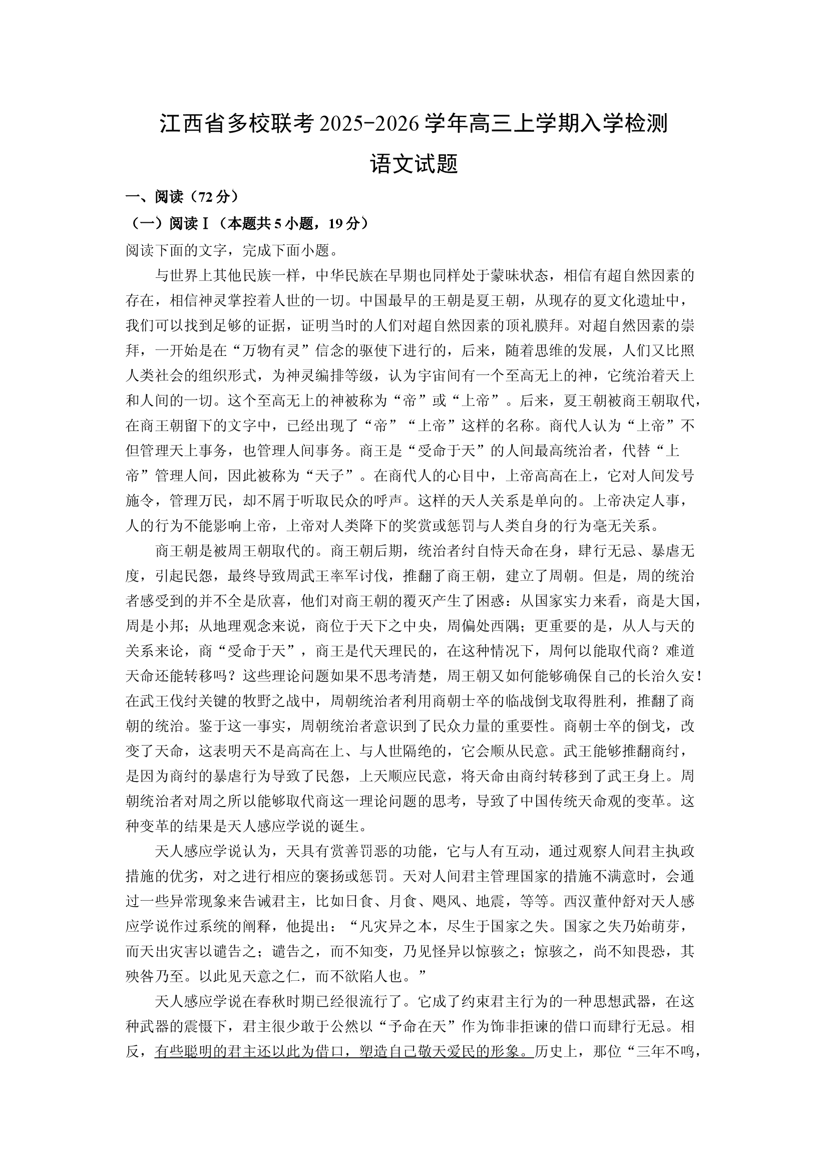 （语文试卷）江西多校联考2025-2026学年高三上学期入学检测试题(含参考解析) 第1页