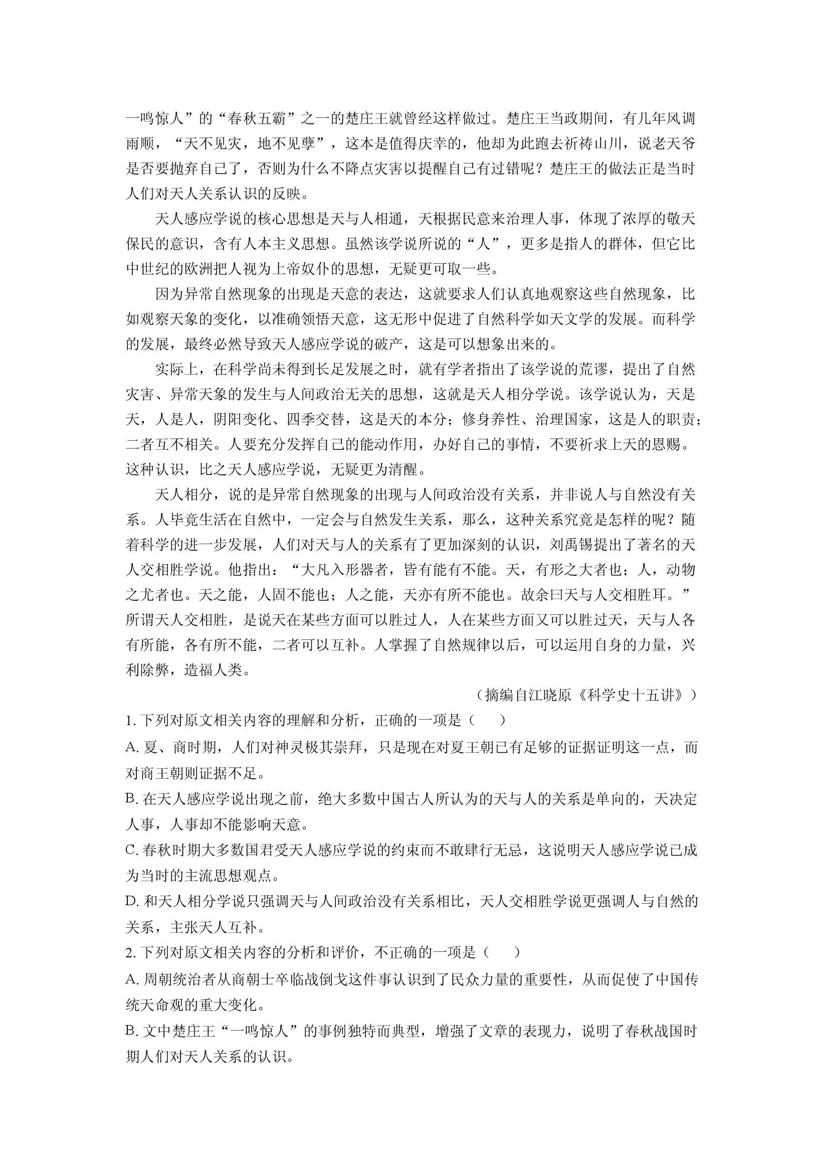 （语文试卷）江西多校联考2025-2026学年高三上学期入学检测试题(含参考解析) 第2页