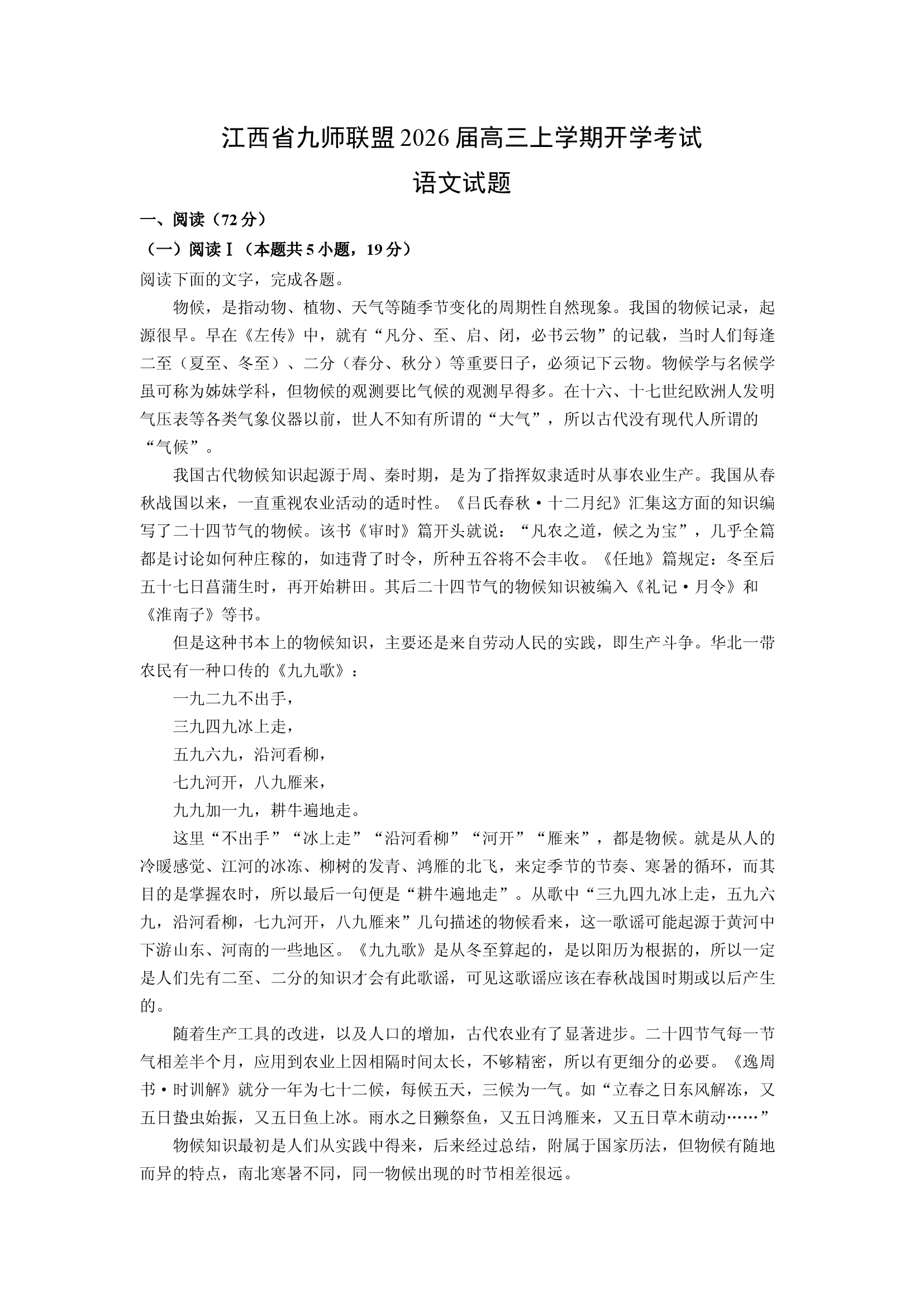 （语文试卷）江西九师联盟2026届高三上学期开学考试试题(含参考解析) 第1页