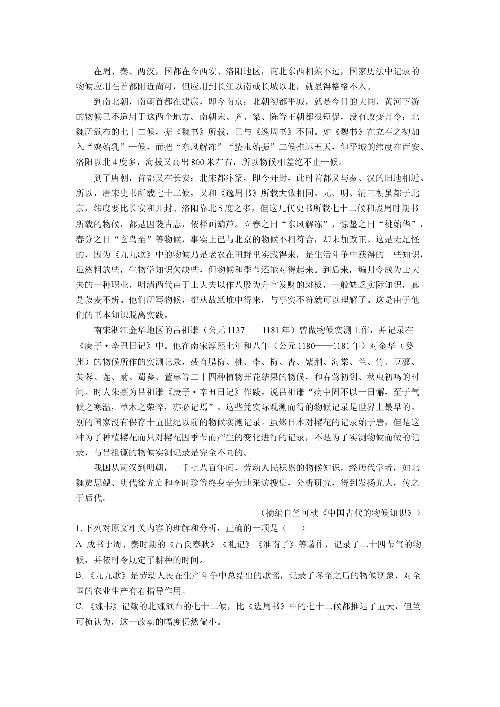 （语文试卷）江西九师联盟2026届高三上学期开学考试试题(含参考解析) 第2页