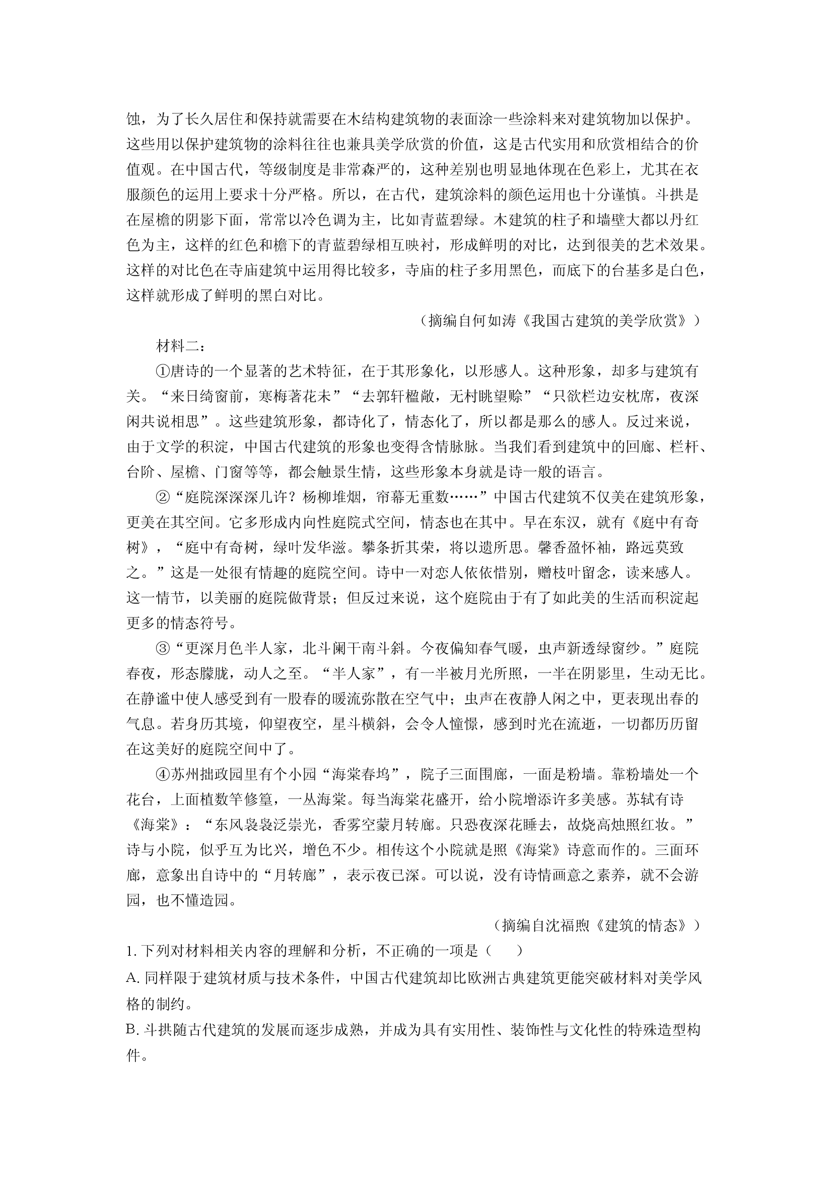 （语文试卷）辽宁普通高中2025-2026学年高三9月月考试题(含参考解析) 第2页