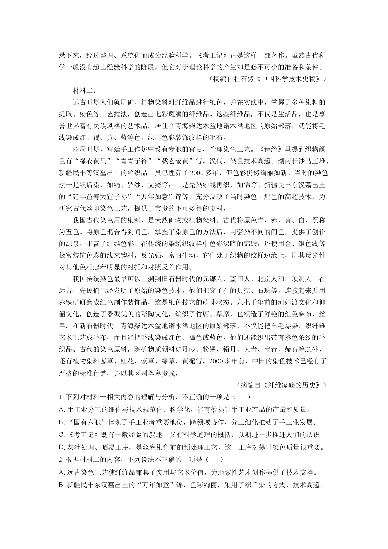 （语文试卷）山东德州市2025-2026学年高三上学期开学检测试题(含参考解析) 第2页